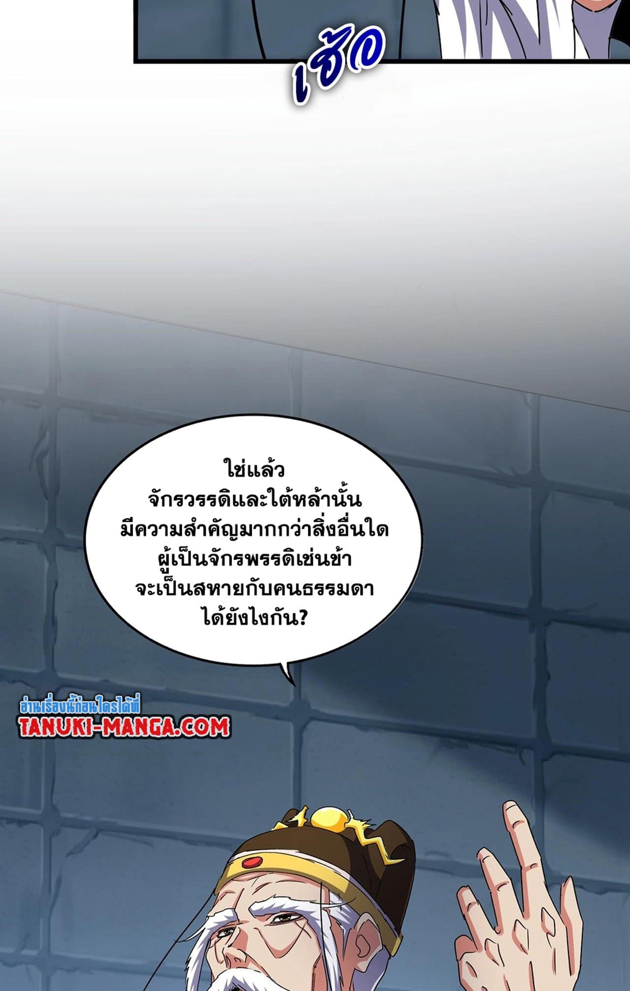 Magic Emperor ราชาจอมเวทย์ ตอนที่ 508 page 32
