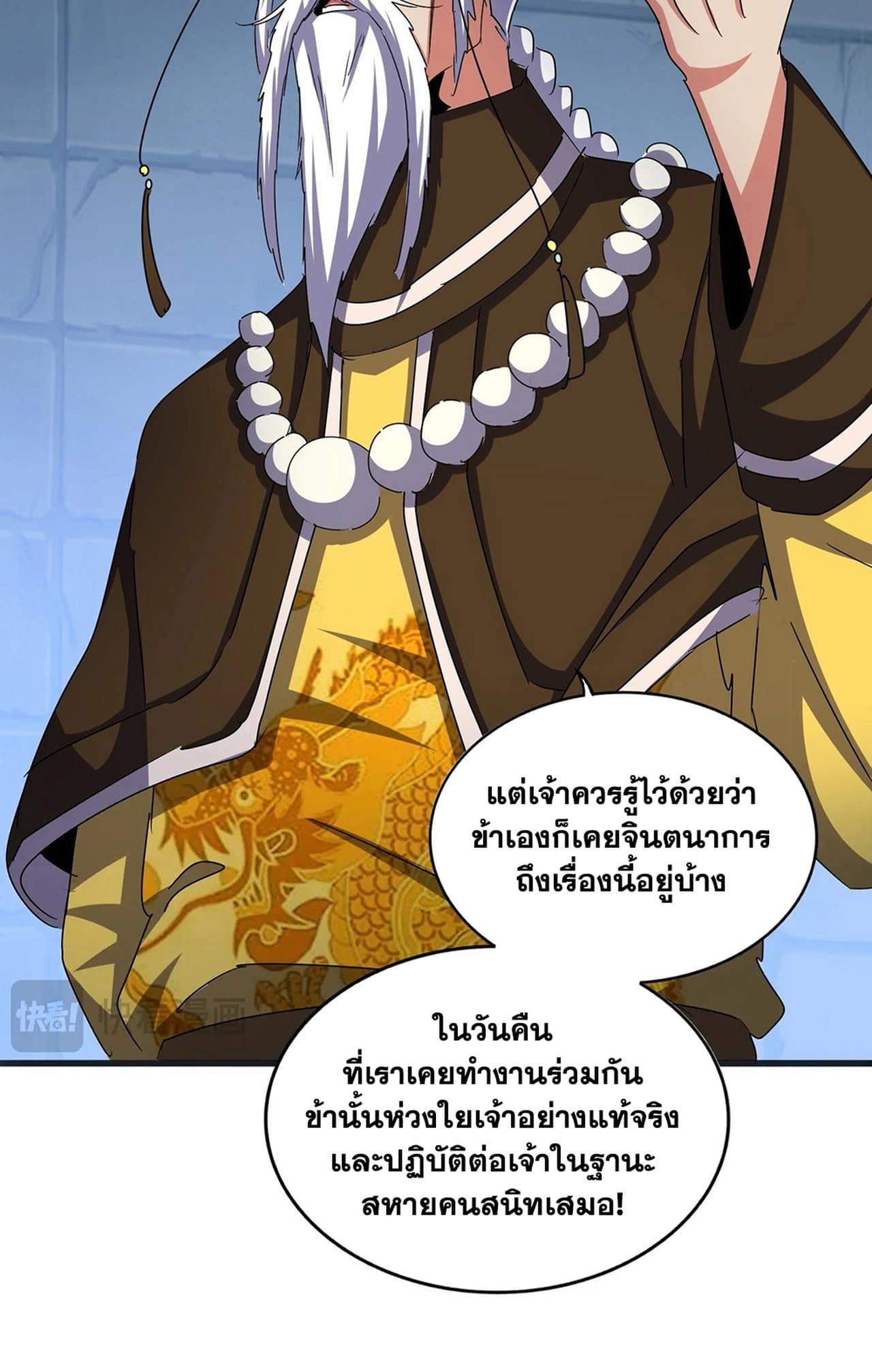 Magic Emperor ราชาจอมเวทย์ ตอนที่ 508 page 33