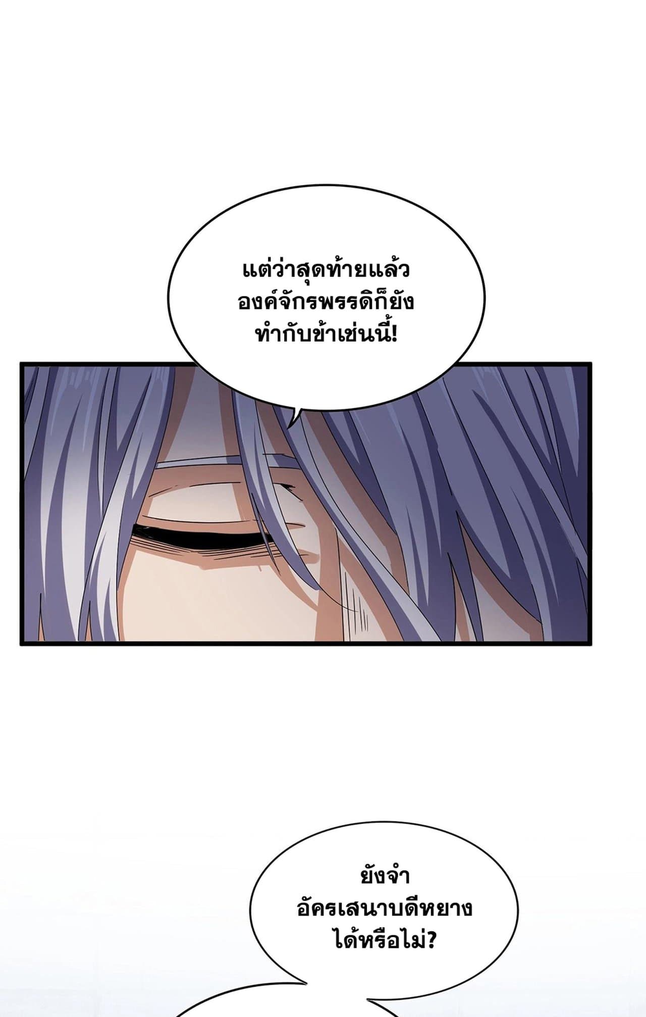 Magic Emperor ราชาจอมเวทย์ ตอนที่ 508 page 34
