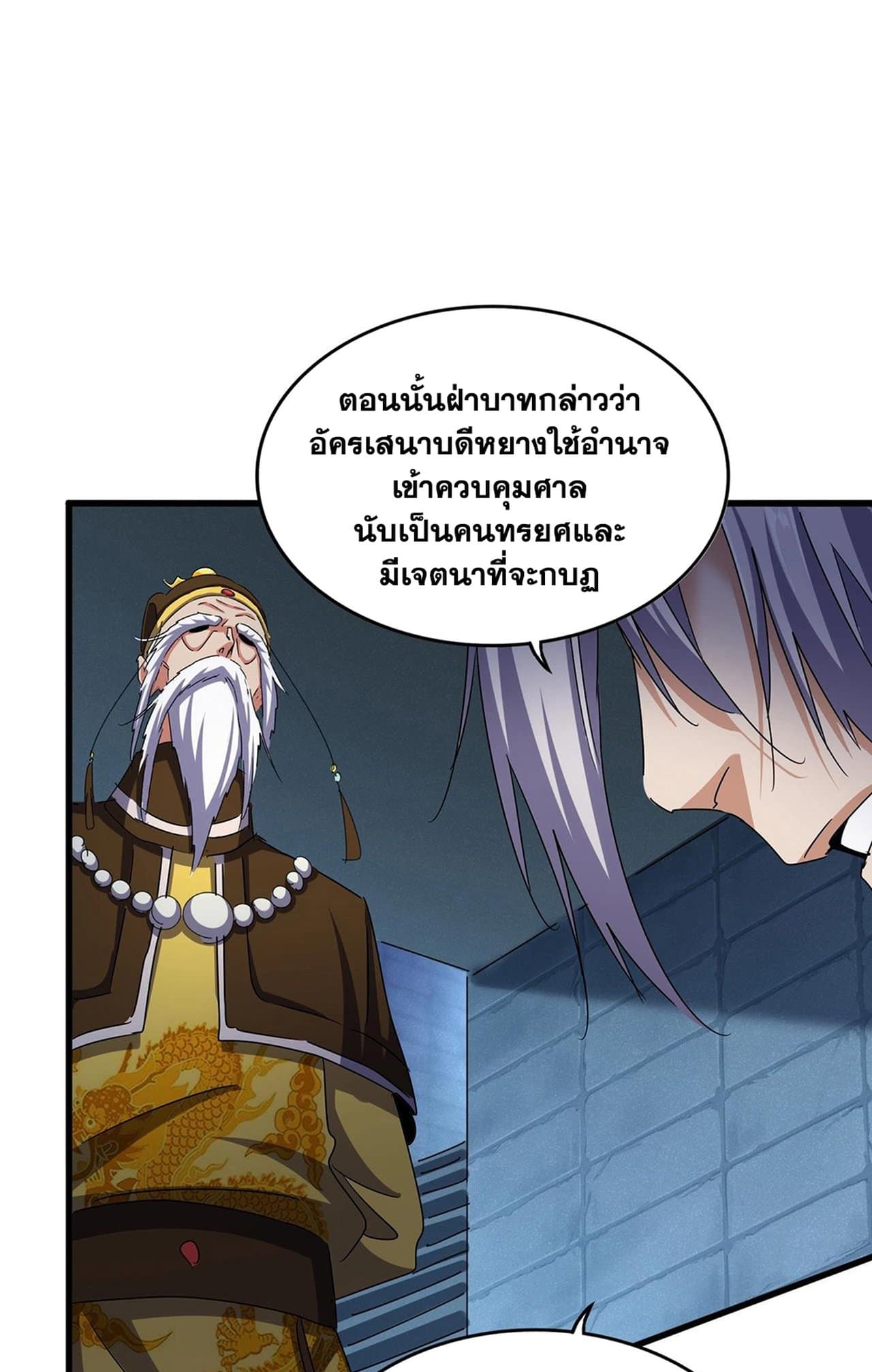 Magic Emperor ราชาจอมเวทย์ ตอนที่ 508 page 36