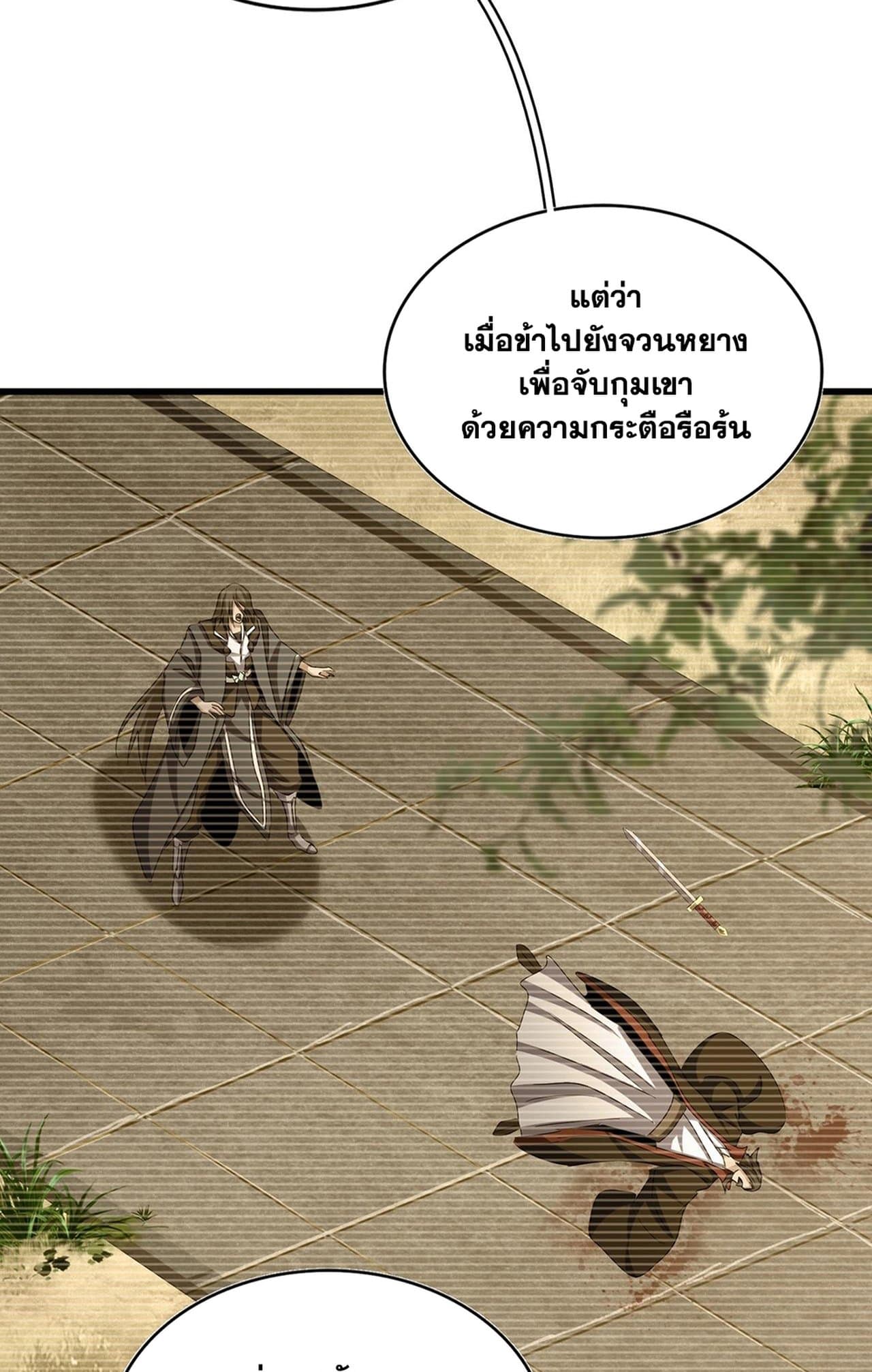Magic Emperor ราชาจอมเวทย์ ตอนที่ 508 page 38