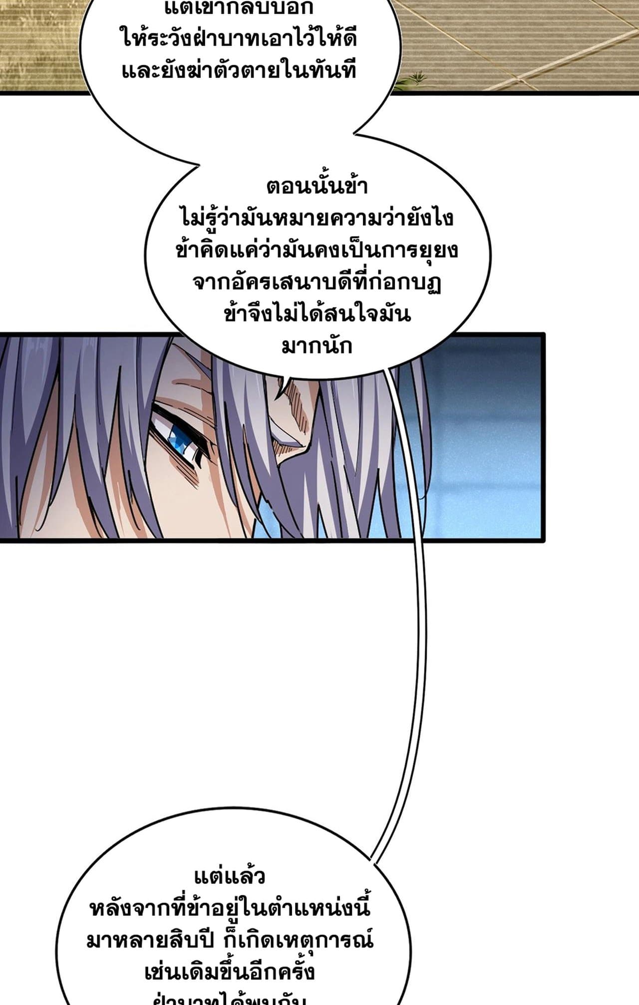 Magic Emperor ราชาจอมเวทย์ ตอนที่ 508 page 39