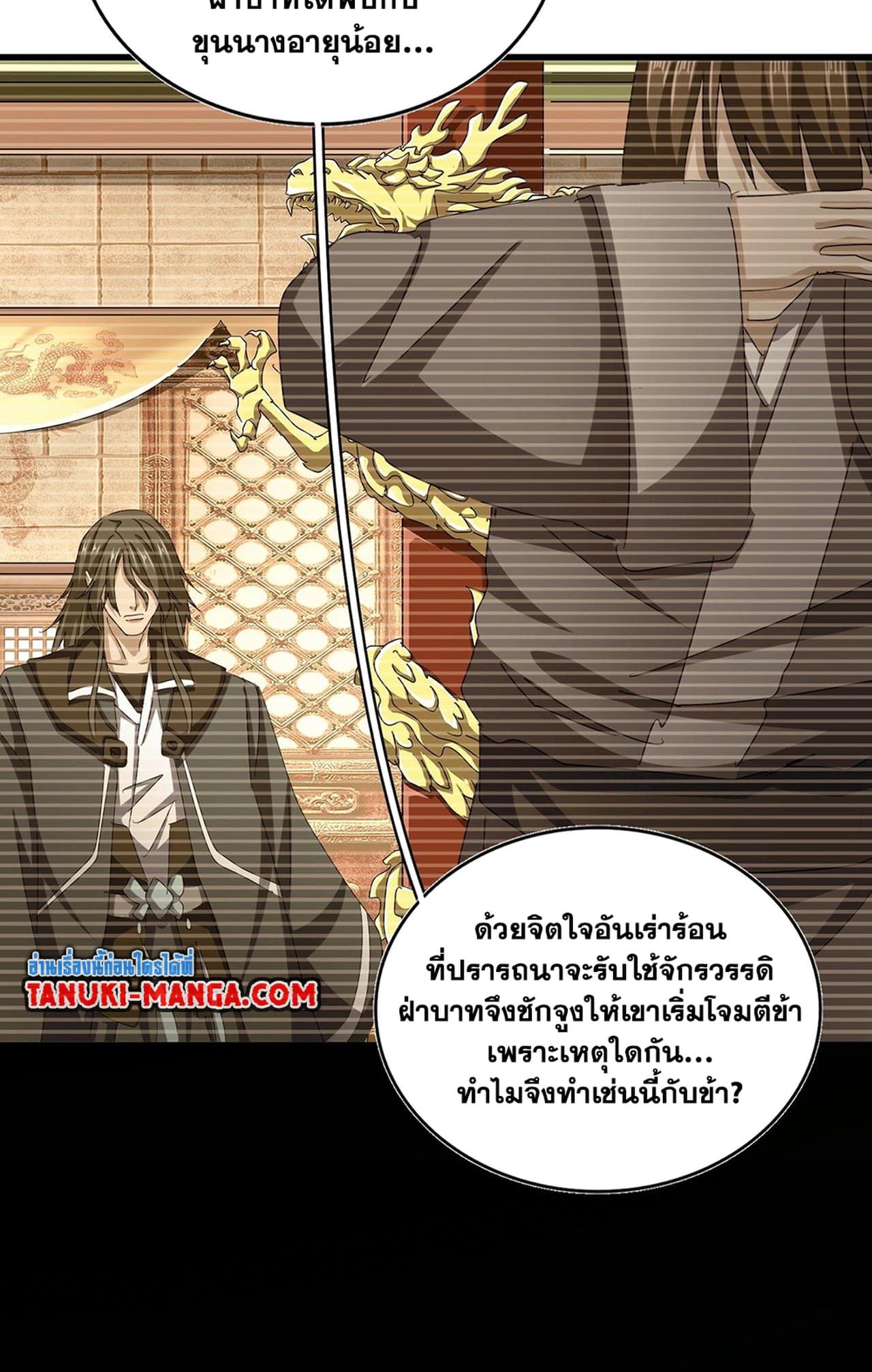 Magic Emperor ราชาจอมเวทย์ ตอนที่ 508 page 40