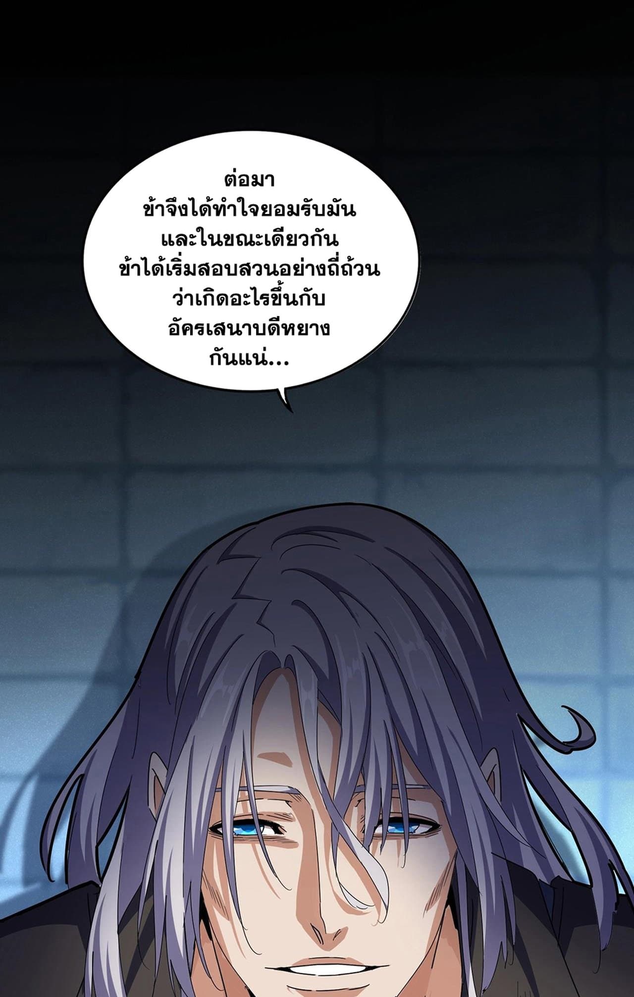 Magic Emperor ราชาจอมเวทย์ ตอนที่ 508 page 41