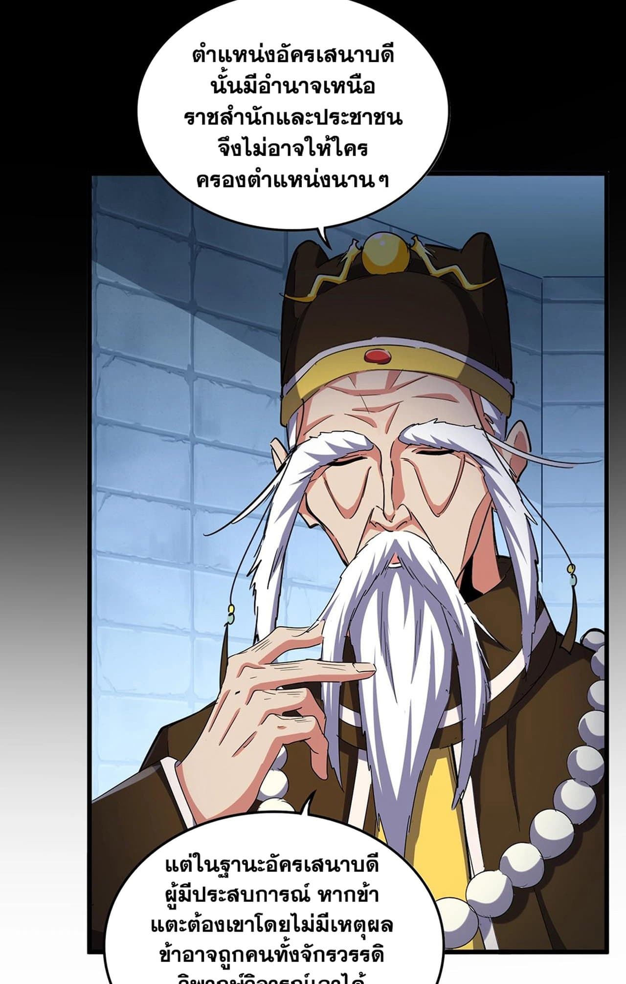 Magic Emperor ราชาจอมเวทย์ ตอนที่ 508 page 43