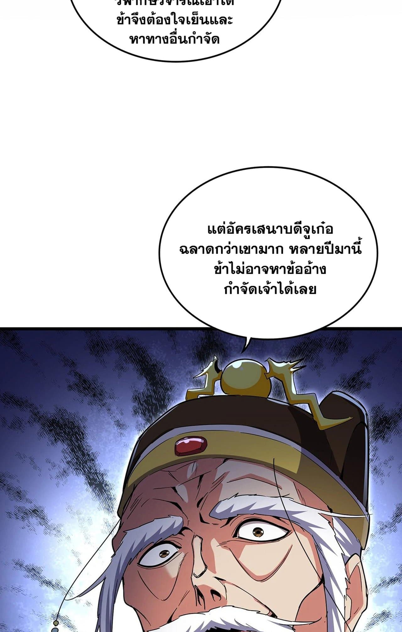 Magic Emperor ราชาจอมเวทย์ ตอนที่ 508 page 44