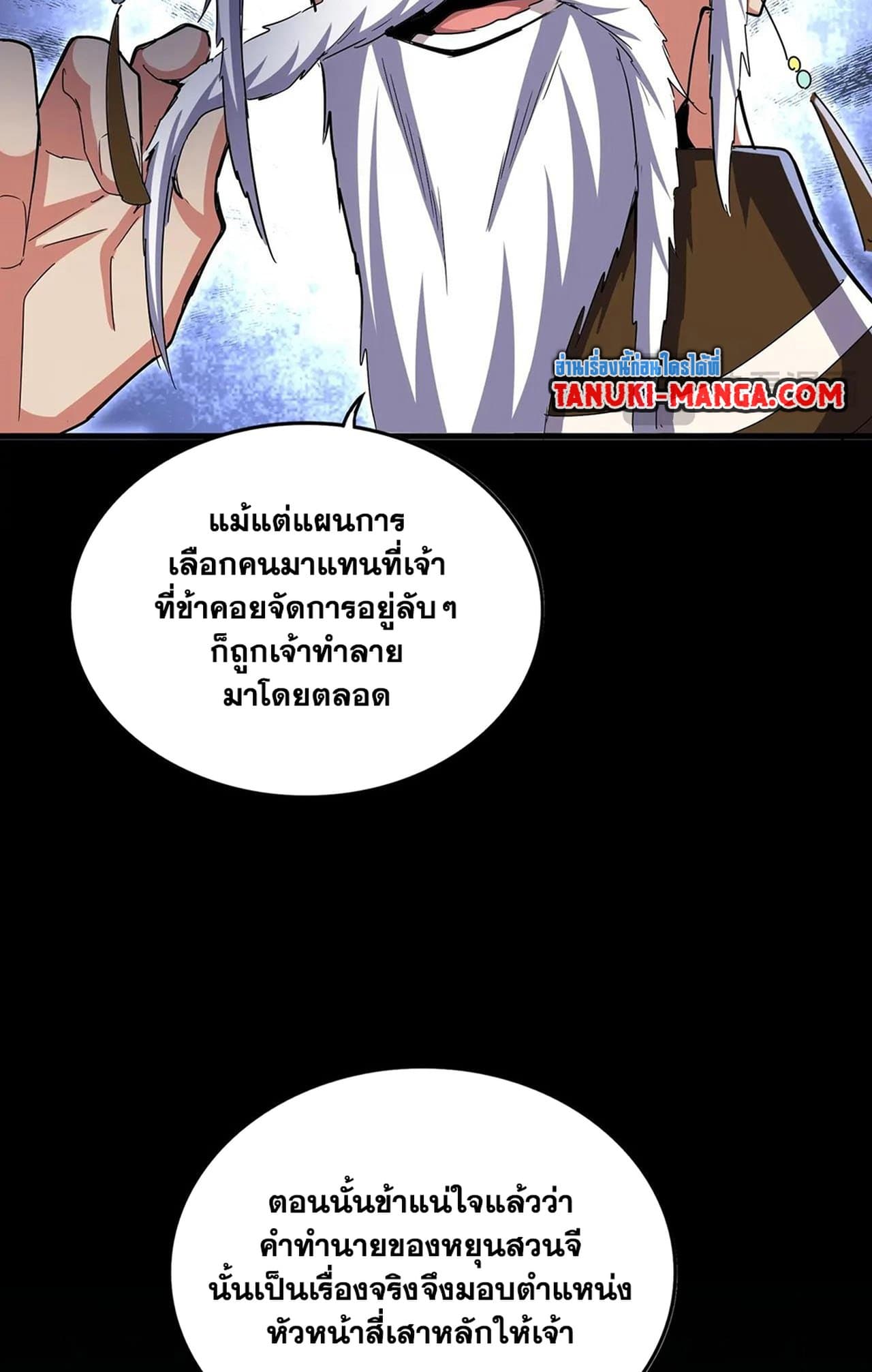 Magic Emperor ราชาจอมเวทย์ ตอนที่ 508 page 45