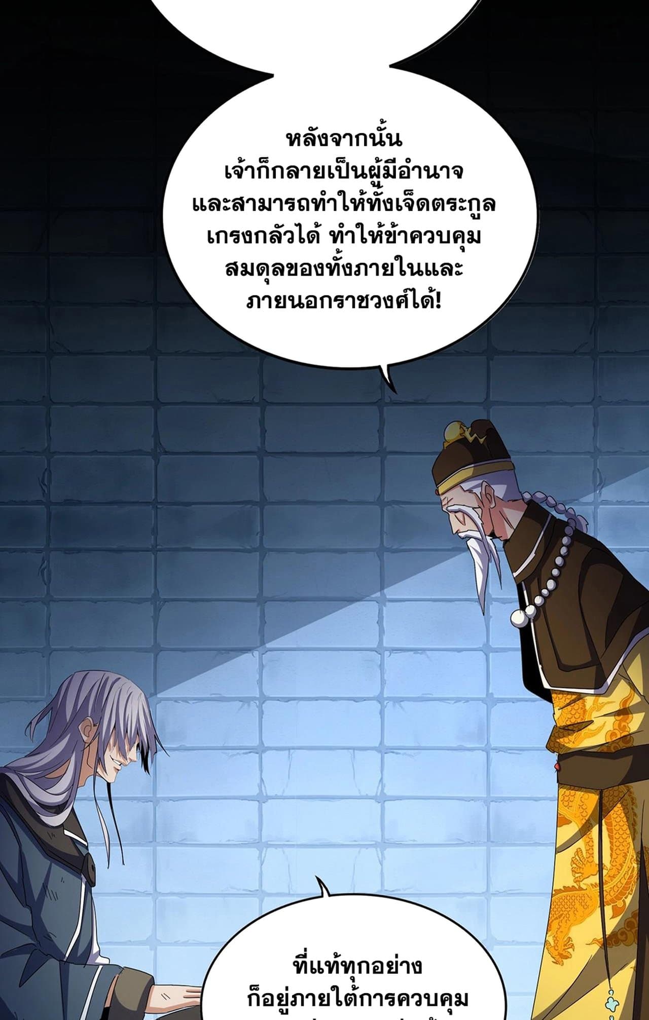 Magic Emperor ราชาจอมเวทย์ ตอนที่ 508 page 46