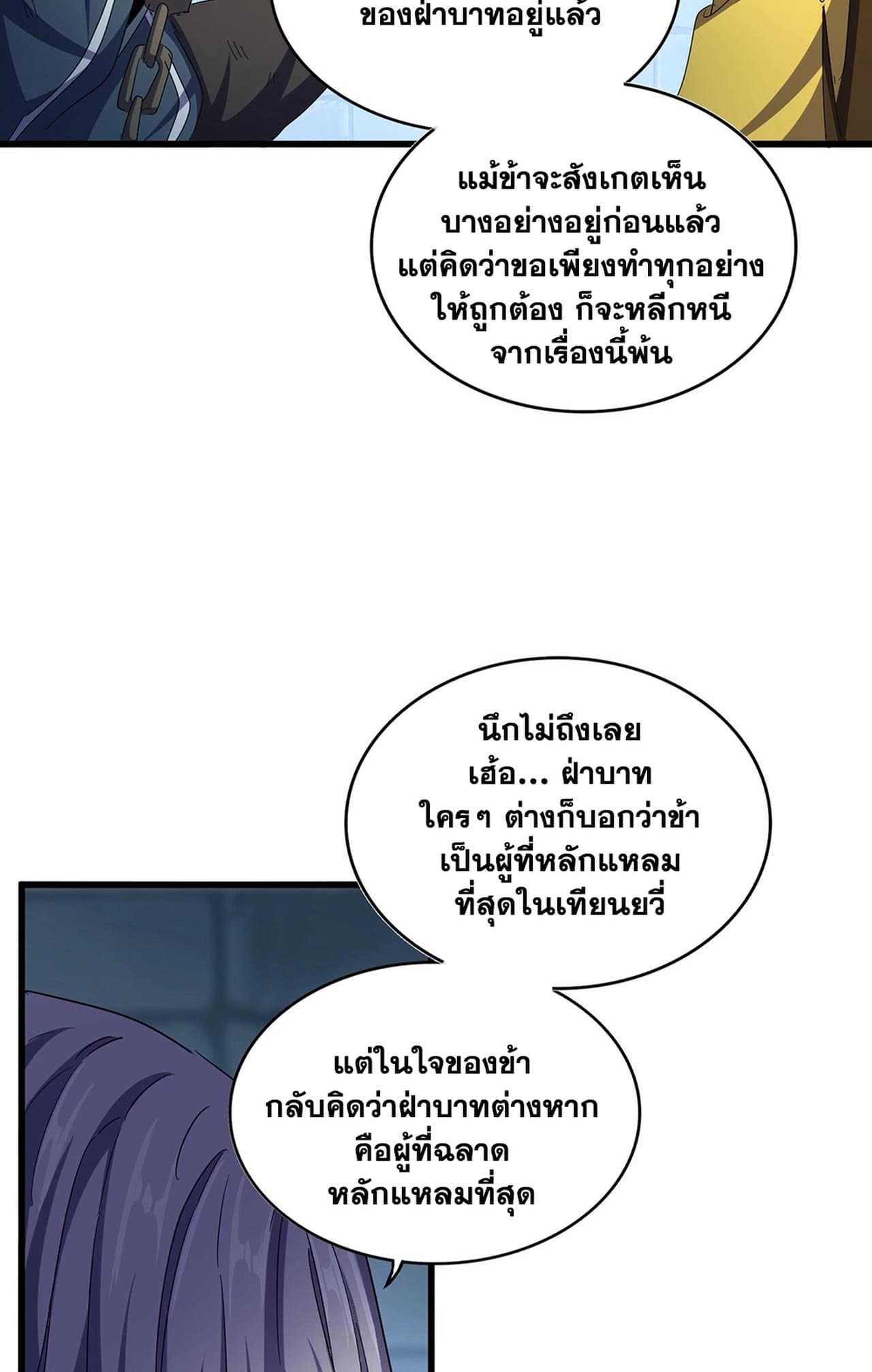 Magic Emperor ราชาจอมเวทย์ ตอนที่ 508 page 47