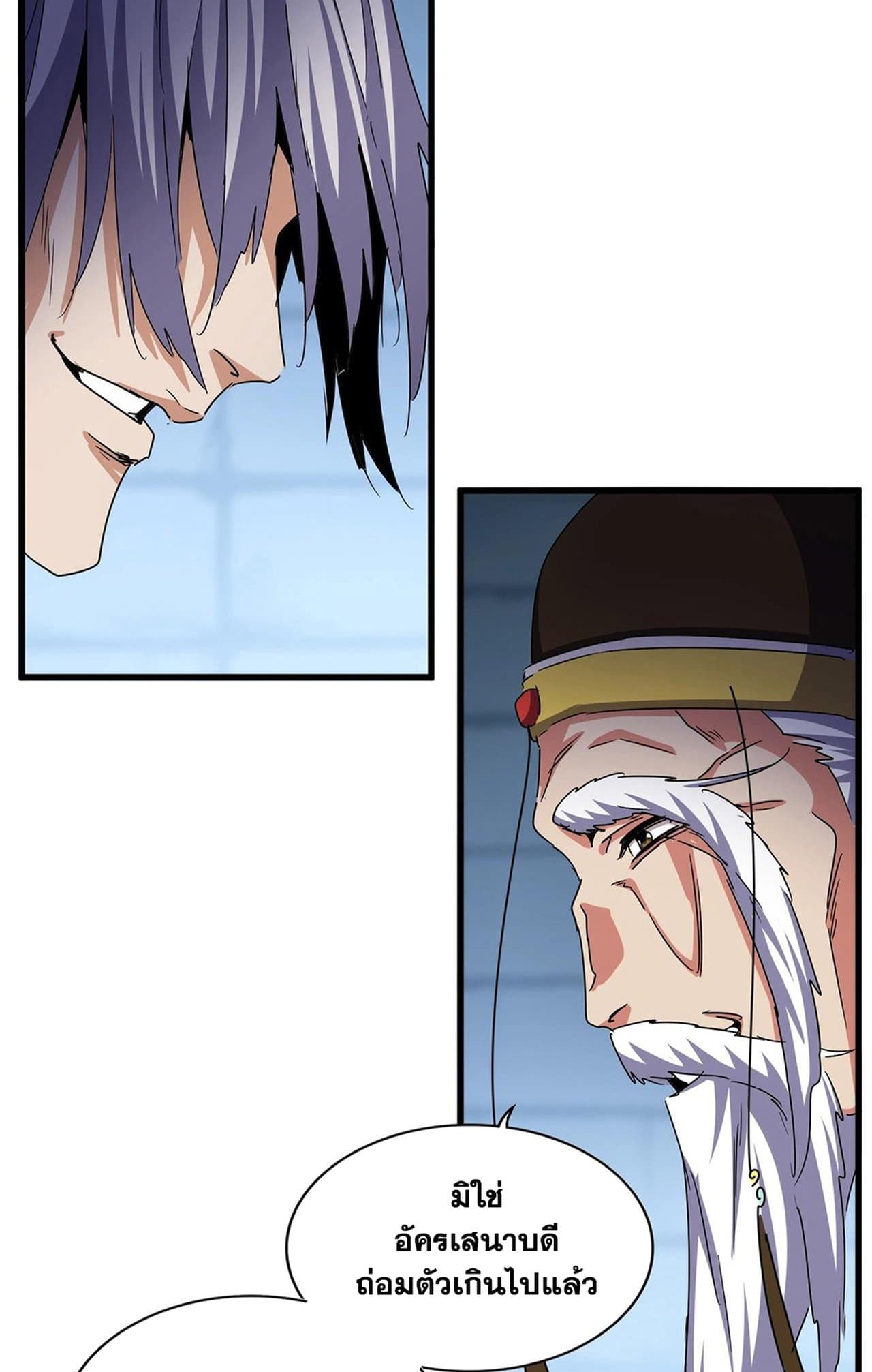 Magic Emperor ราชาจอมเวทย์ ตอนที่ 508 page 48