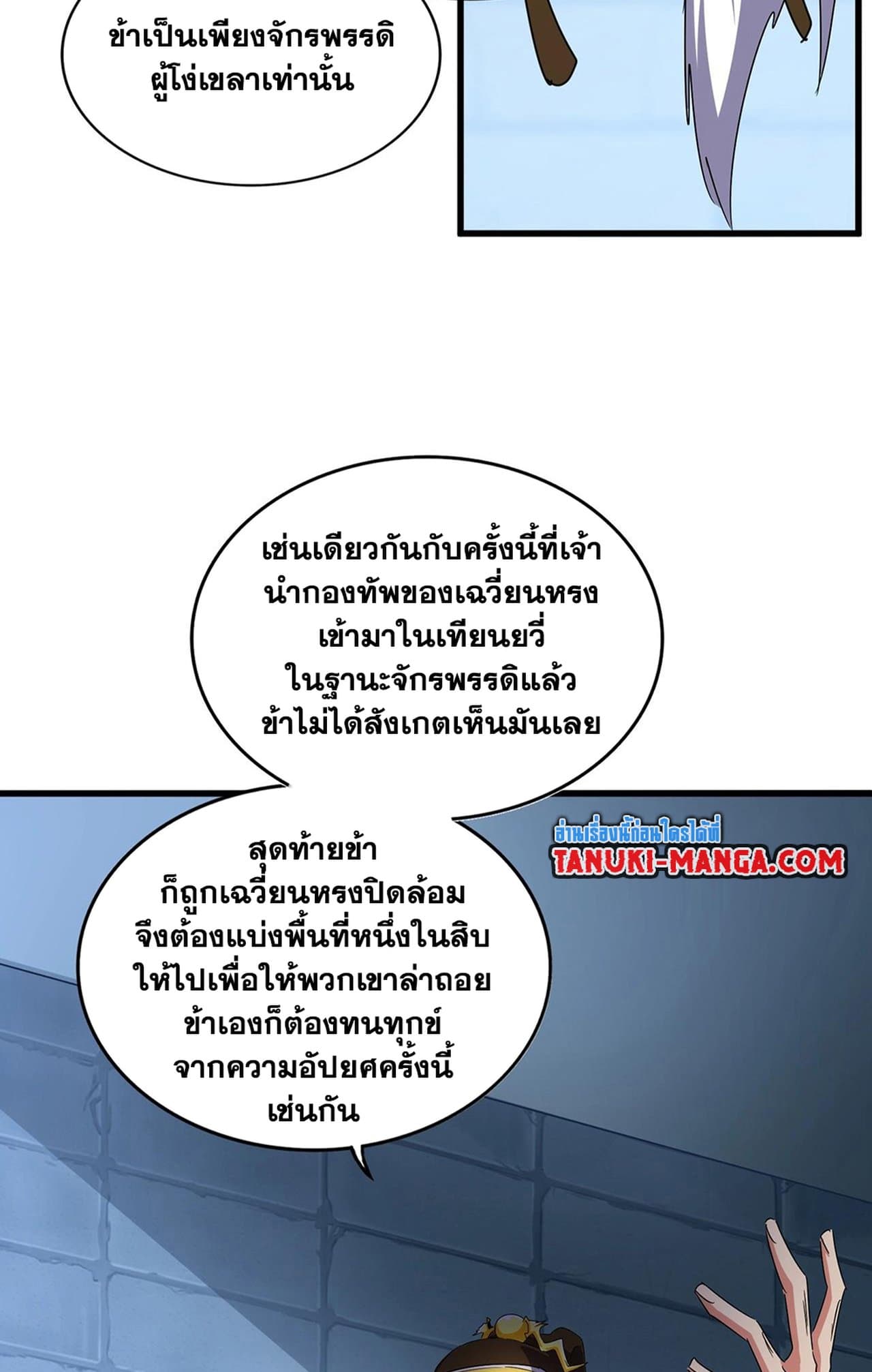 Magic Emperor ราชาจอมเวทย์ ตอนที่ 508 page 49