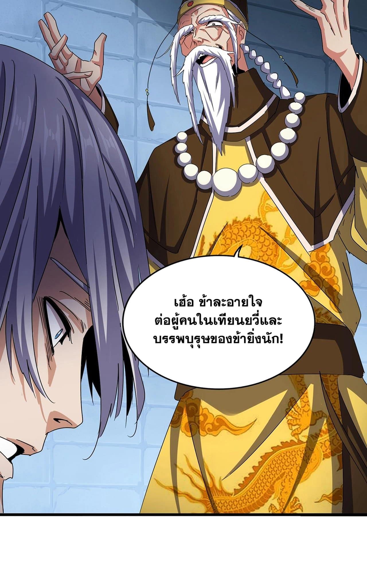 Magic Emperor ราชาจอมเวทย์ ตอนที่ 508 page 50