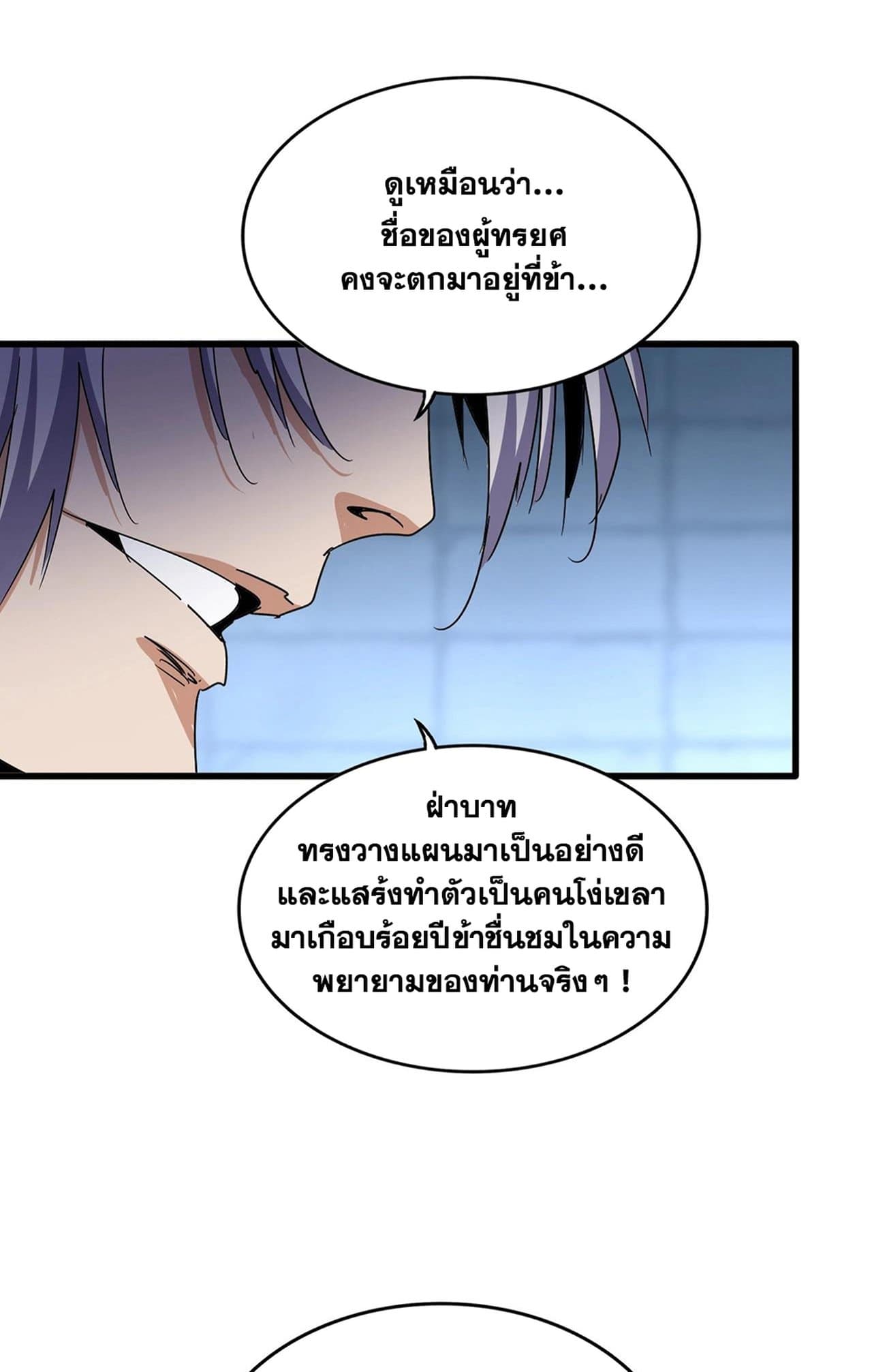 Magic Emperor ราชาจอมเวทย์ ตอนที่ 508 page 51