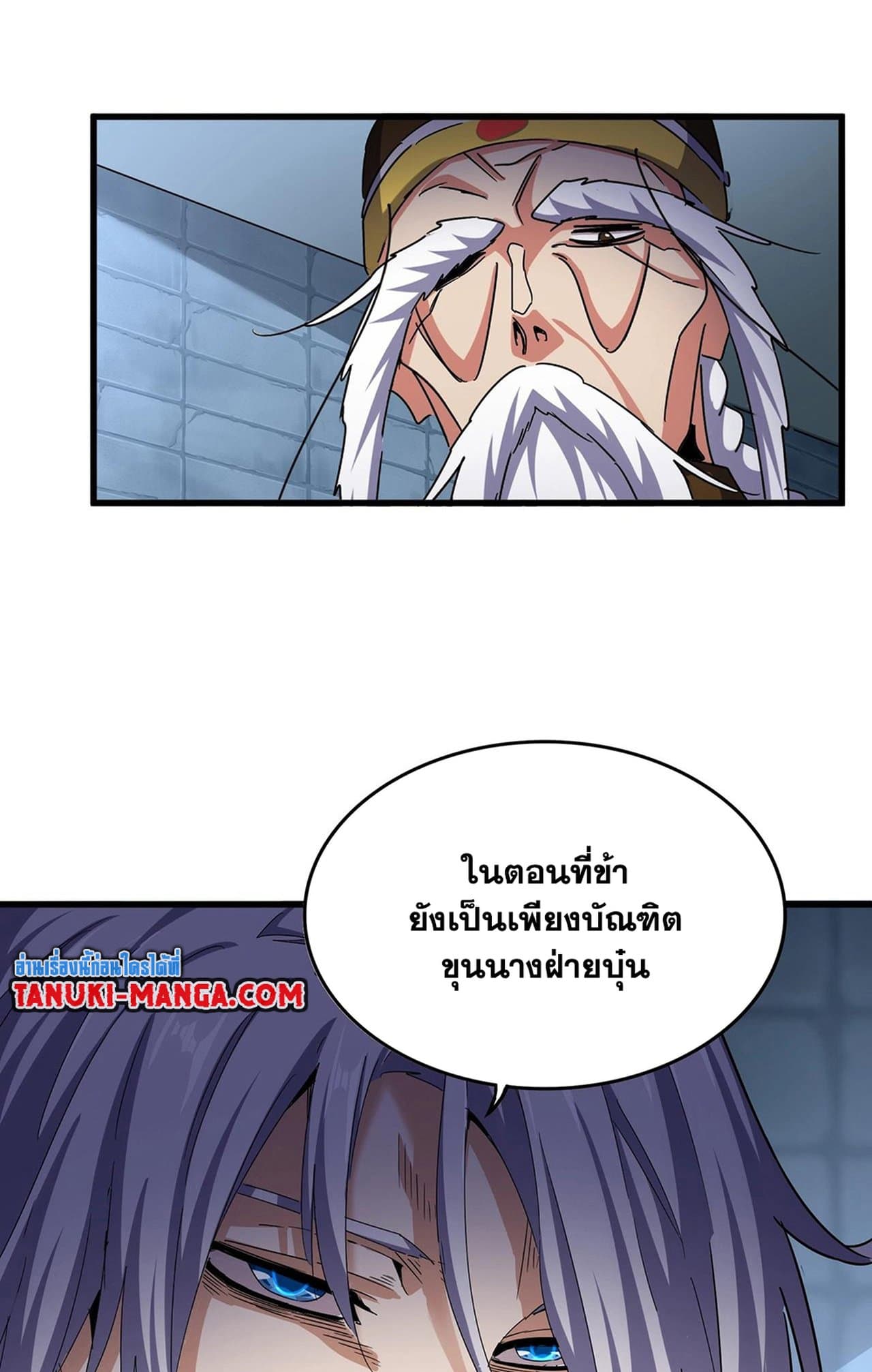 Magic Emperor ราชาจอมเวทย์ ตอนที่ 508 page 53