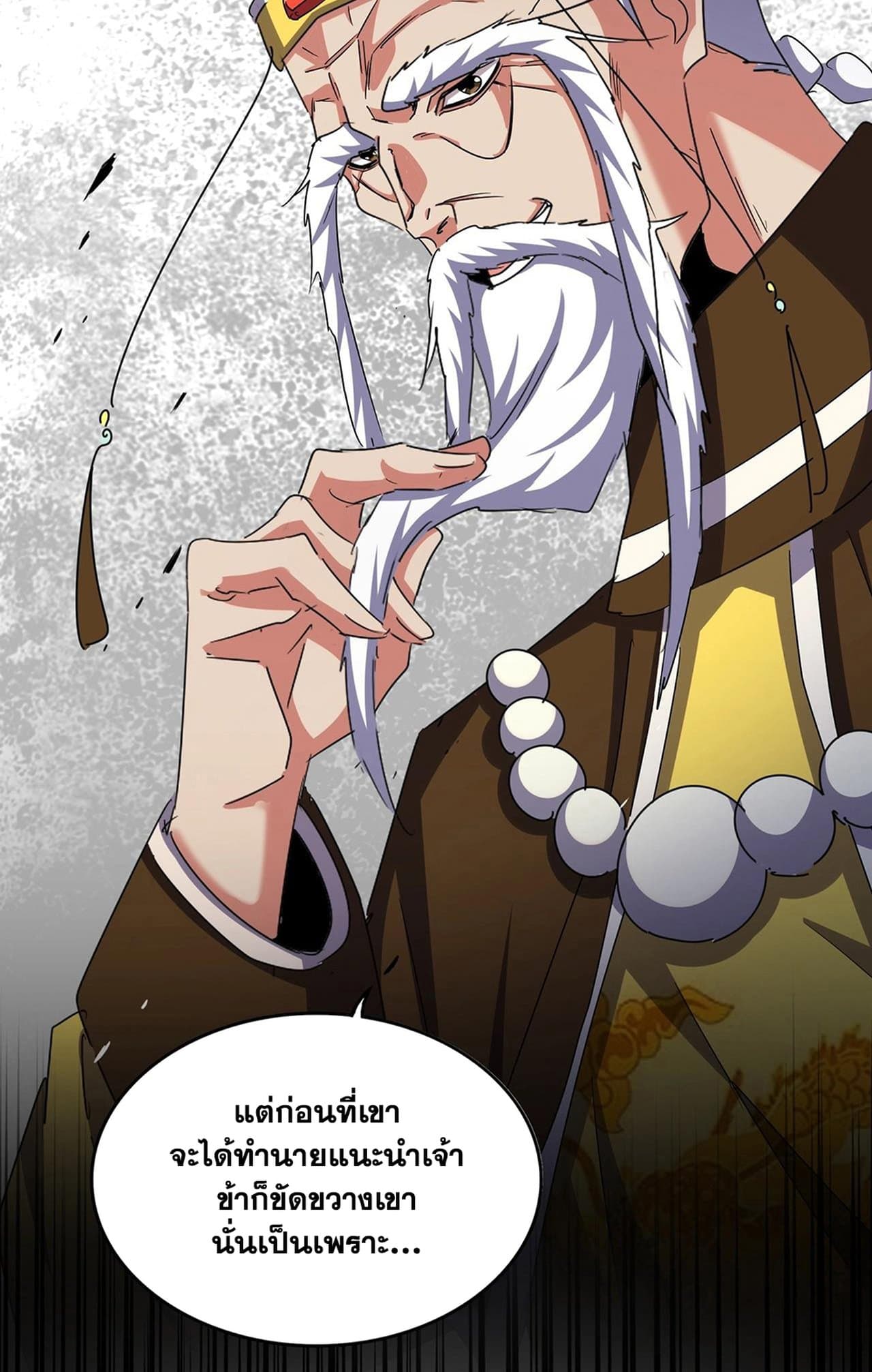 Magic Emperor ราชาจอมเวทย์ ตอนที่ 508 page 56