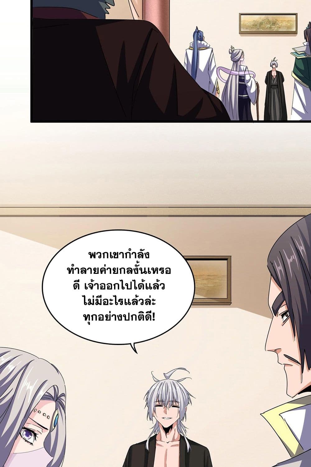 Magic Emperor ราชาจอมเวทย์ ตอนที่ 511 page 4
