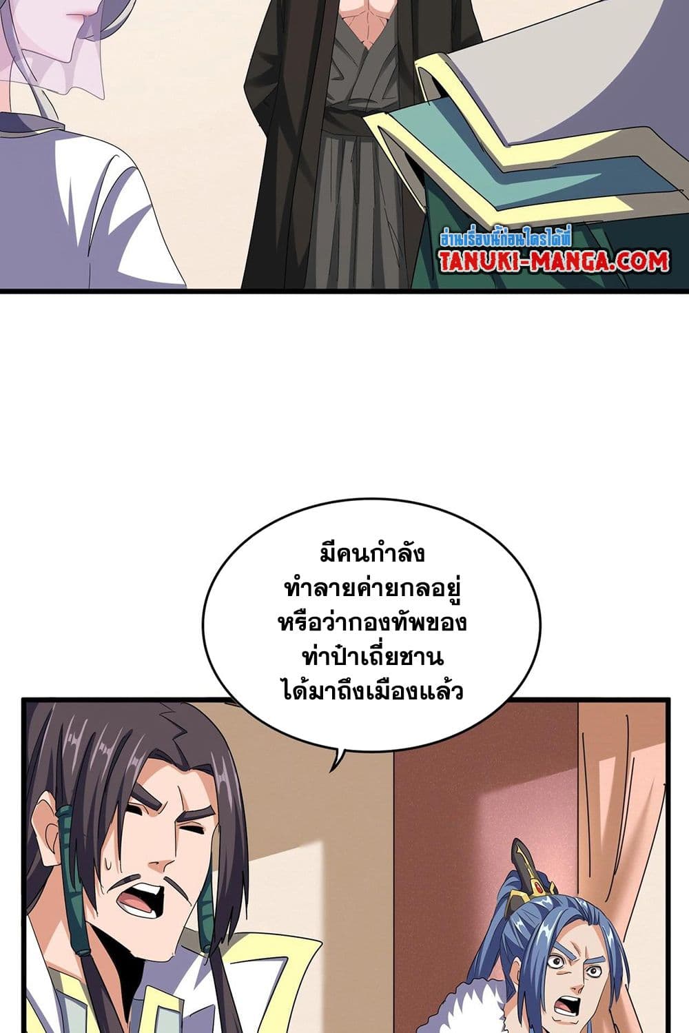 Magic Emperor ราชาจอมเวทย์ ตอนที่ 511 page 5