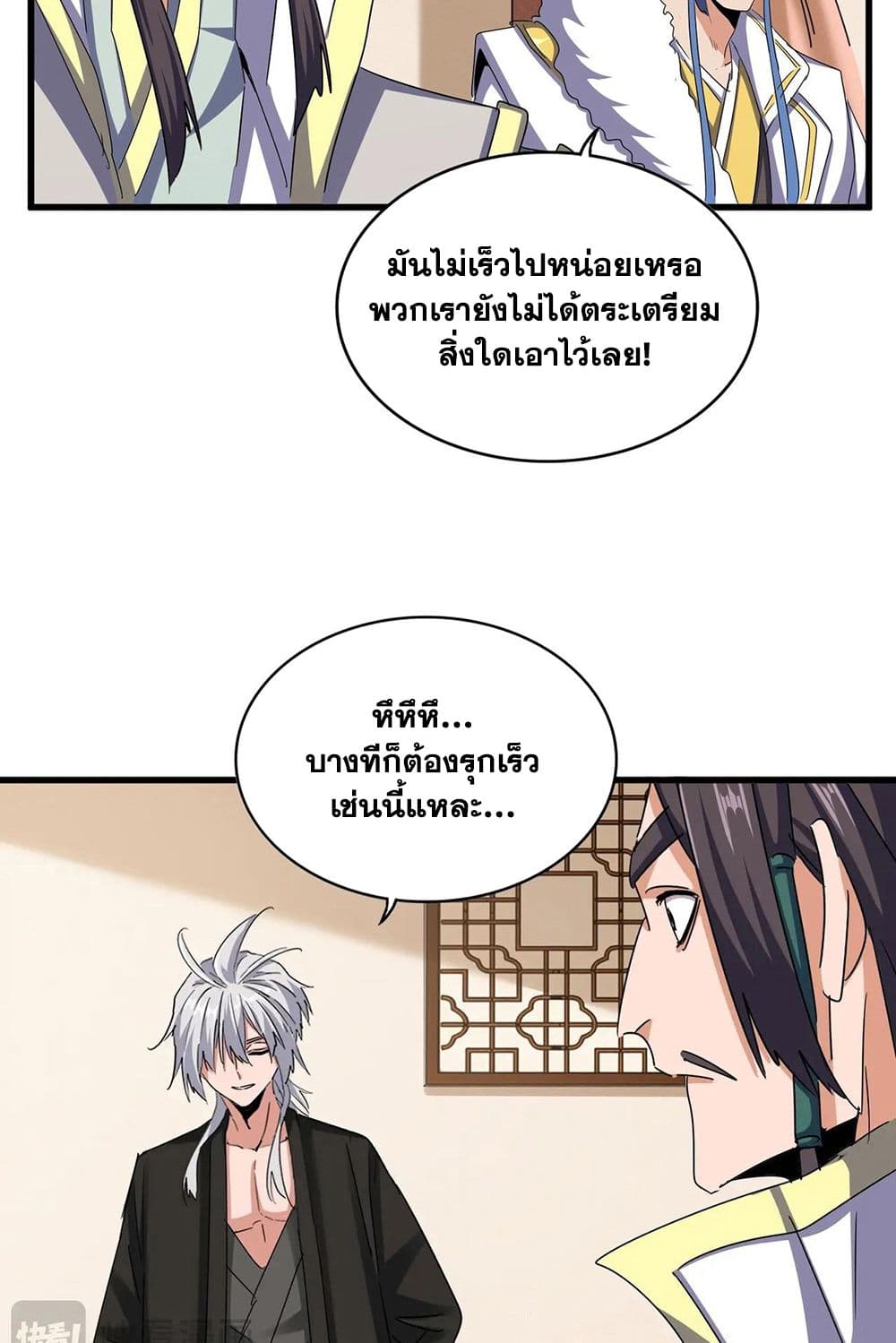Magic Emperor ราชาจอมเวทย์ ตอนที่ 511 page 6