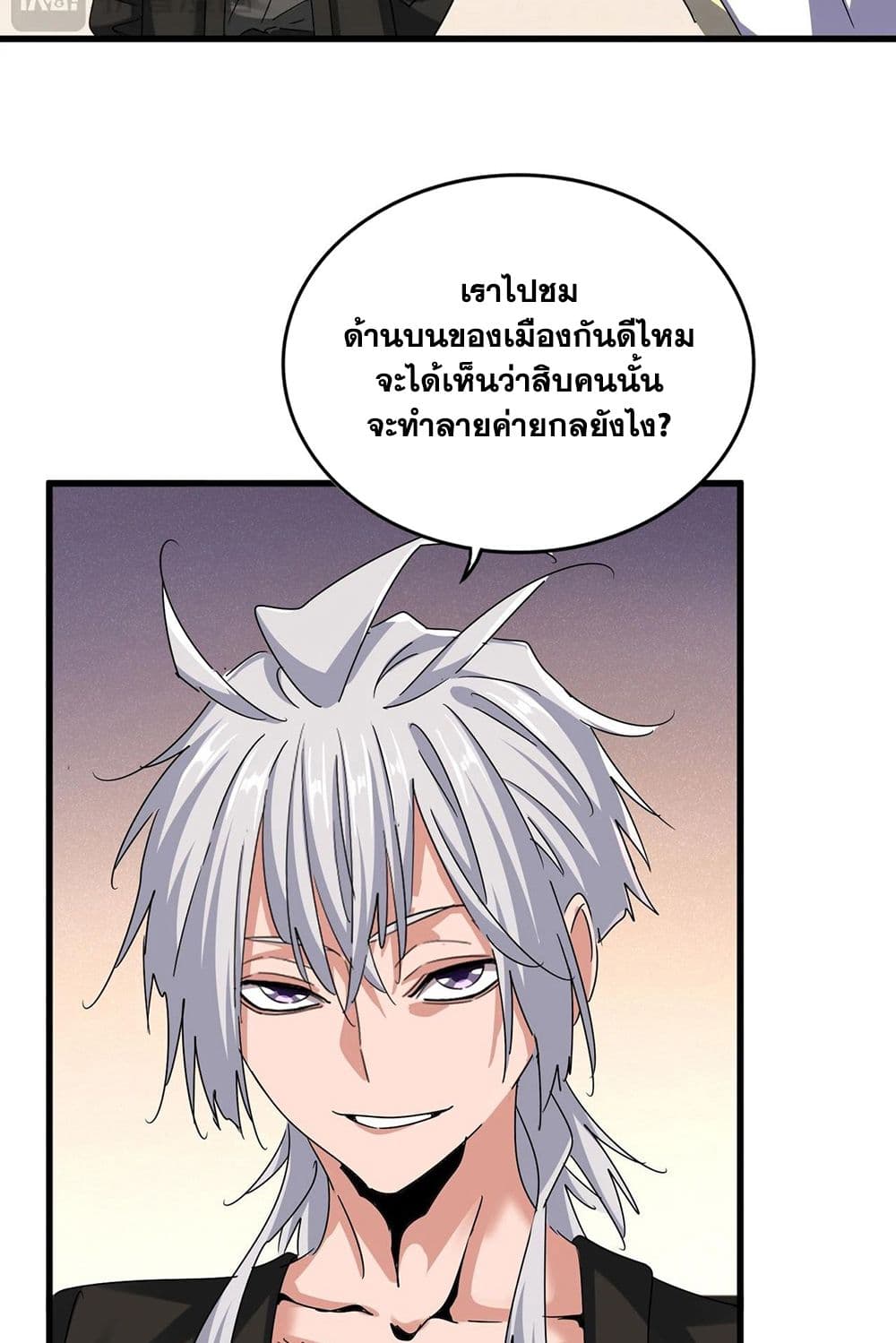 Magic Emperor ราชาจอมเวทย์ ตอนที่ 511 page 7