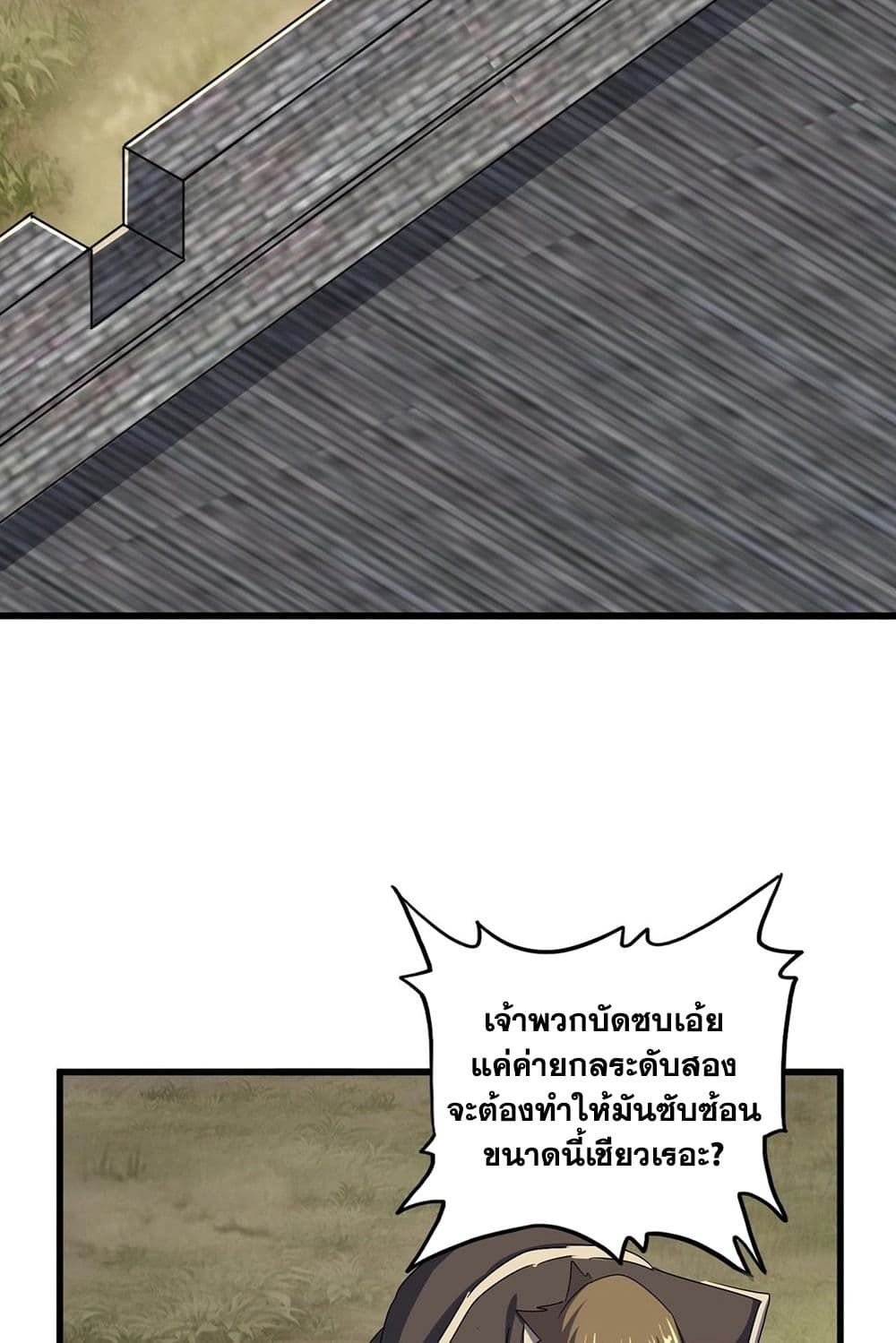 Magic Emperor ราชาจอมเวทย์ ตอนที่ 511 page 10