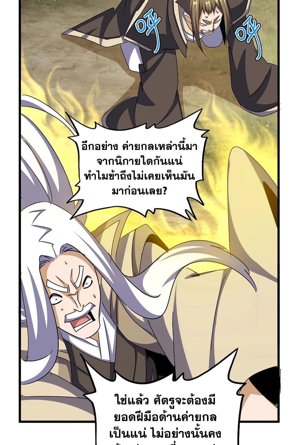 Magic Emperor ราชาจอมเวทย์ ตอนที่ 511 page 11
