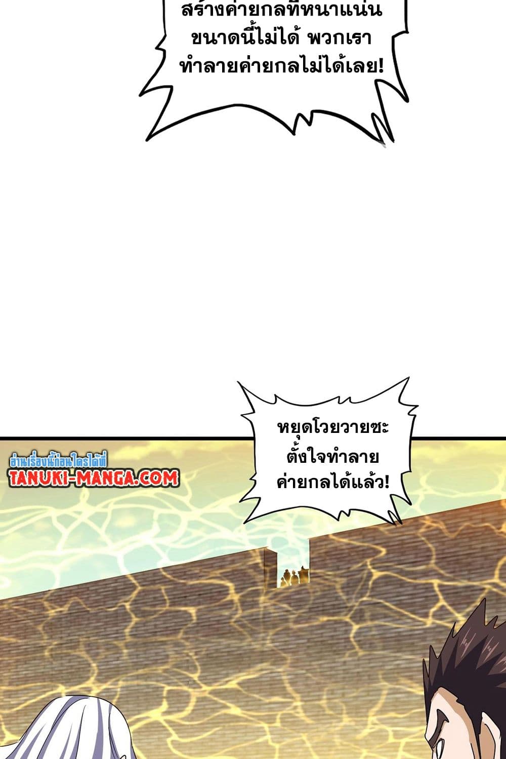 Magic Emperor ราชาจอมเวทย์ ตอนที่ 511 page 12