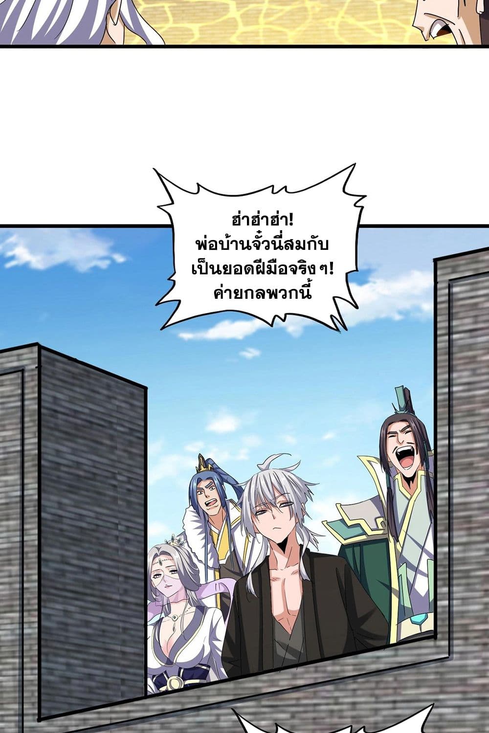 Magic Emperor ราชาจอมเวทย์ ตอนที่ 511 page 13