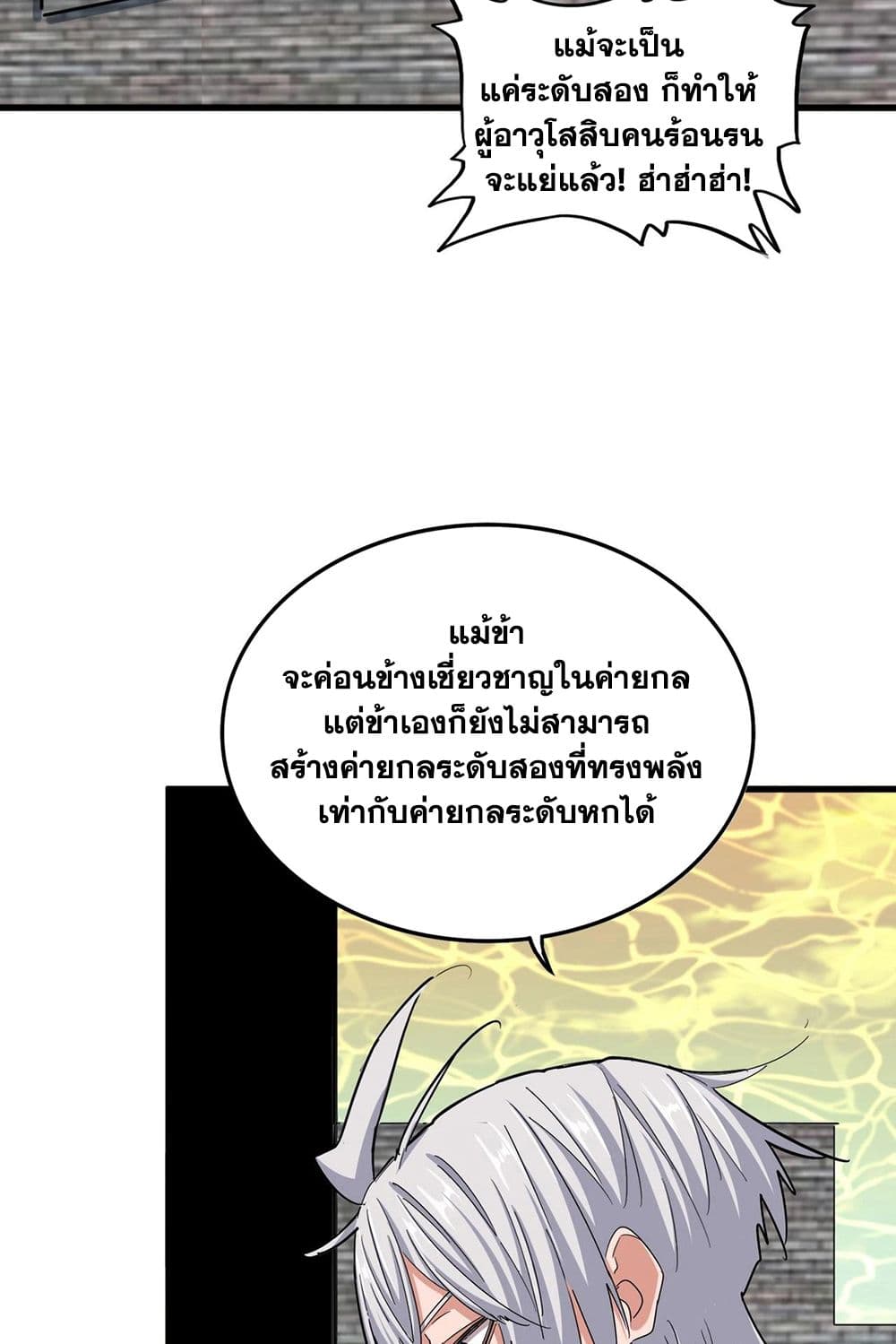 Magic Emperor ราชาจอมเวทย์ ตอนที่ 511 page 14