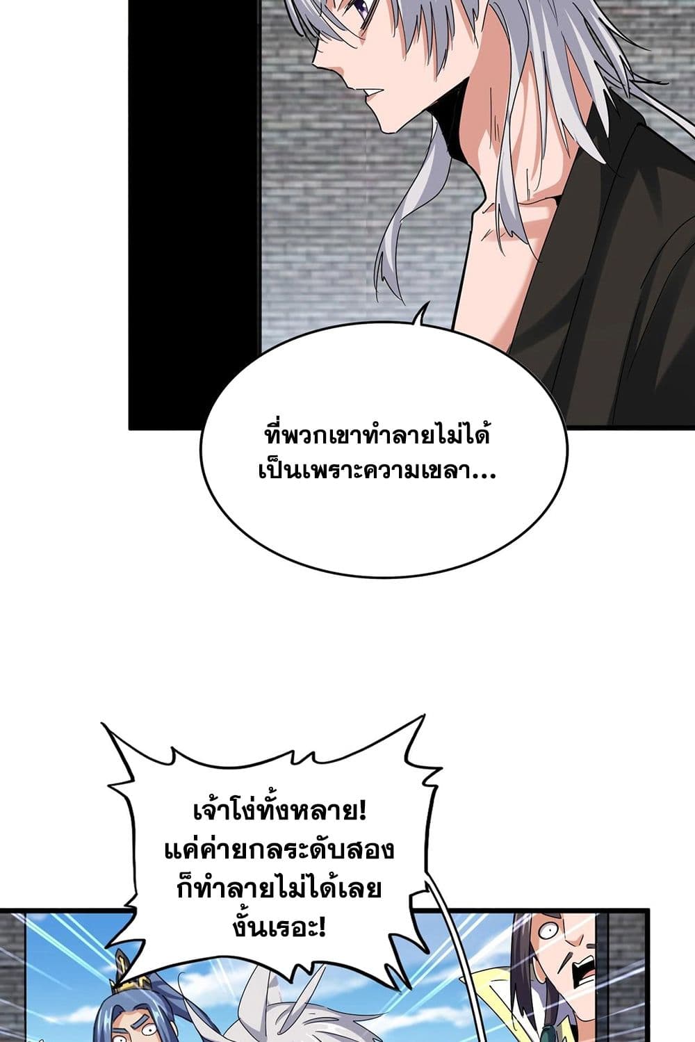 Magic Emperor ราชาจอมเวทย์ ตอนที่ 511 page 15