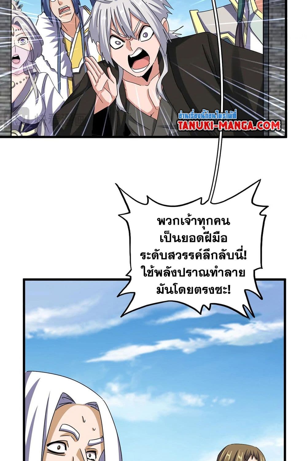 Magic Emperor ราชาจอมเวทย์ ตอนที่ 511 page 16