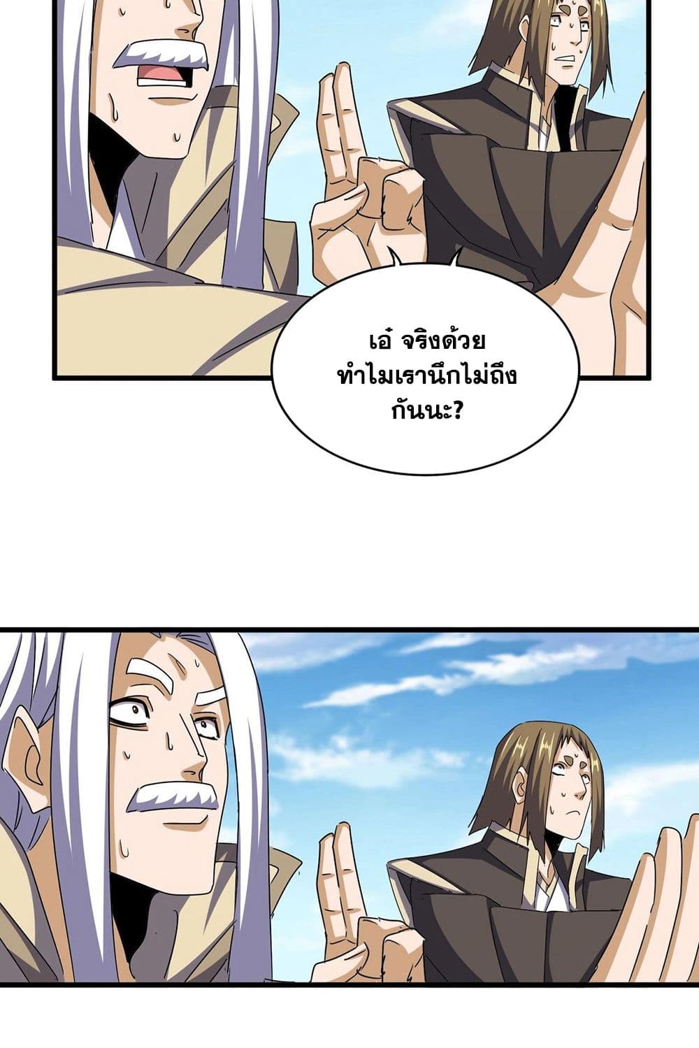 Magic Emperor ราชาจอมเวทย์ ตอนที่ 511 page 17