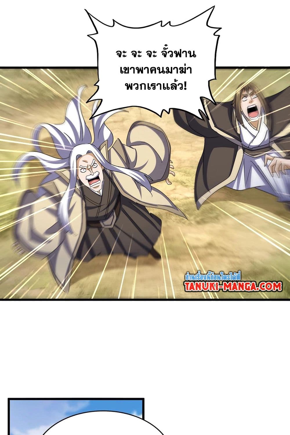 Magic Emperor ราชาจอมเวทย์ ตอนที่ 511 page 19