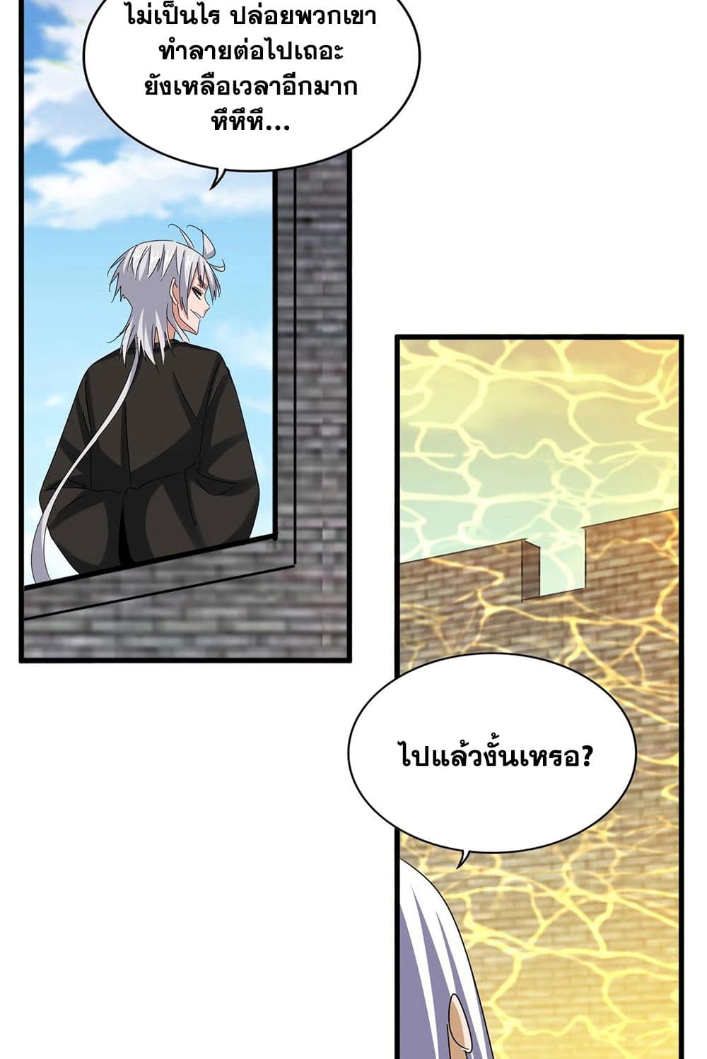 Magic Emperor ราชาจอมเวทย์ ตอนที่ 511 page 20