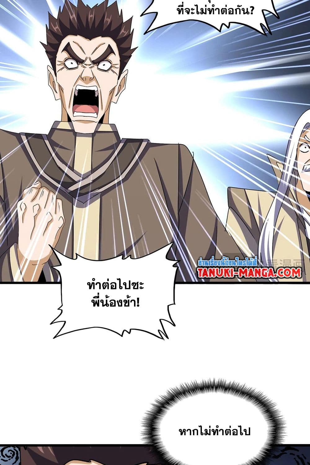 Magic Emperor ราชาจอมเวทย์ ตอนที่ 511 page 22