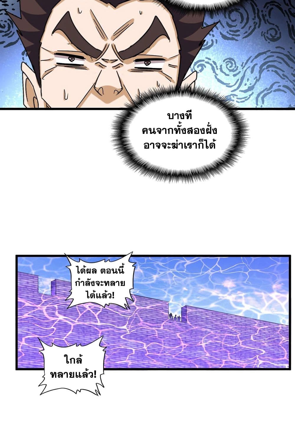 Magic Emperor ราชาจอมเวทย์ ตอนที่ 511 page 23