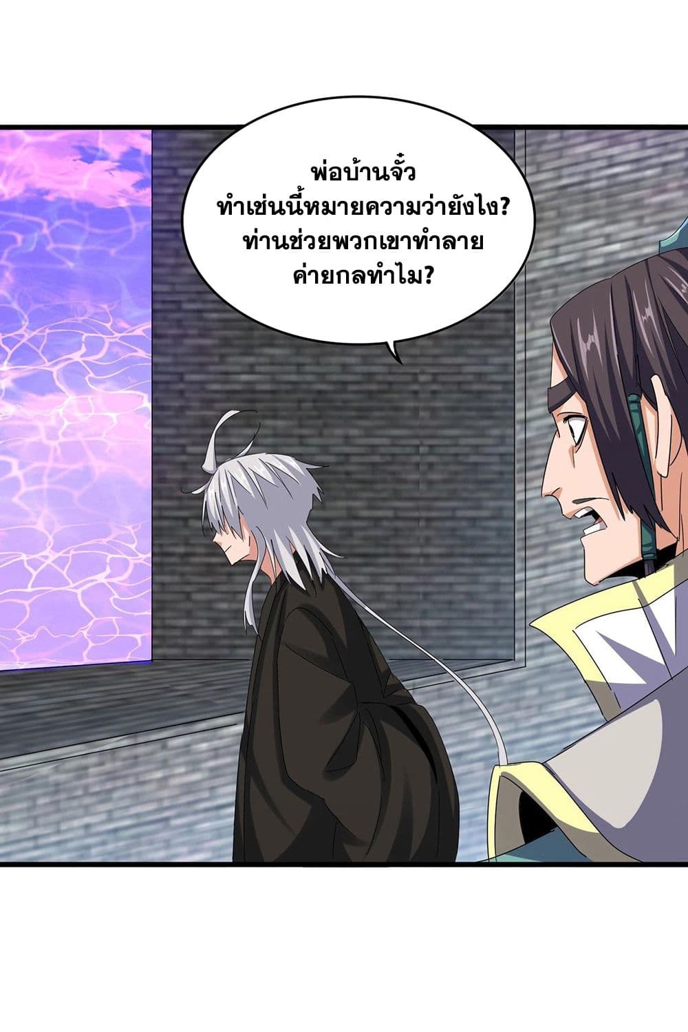 Magic Emperor ราชาจอมเวทย์ ตอนที่ 511 page 24