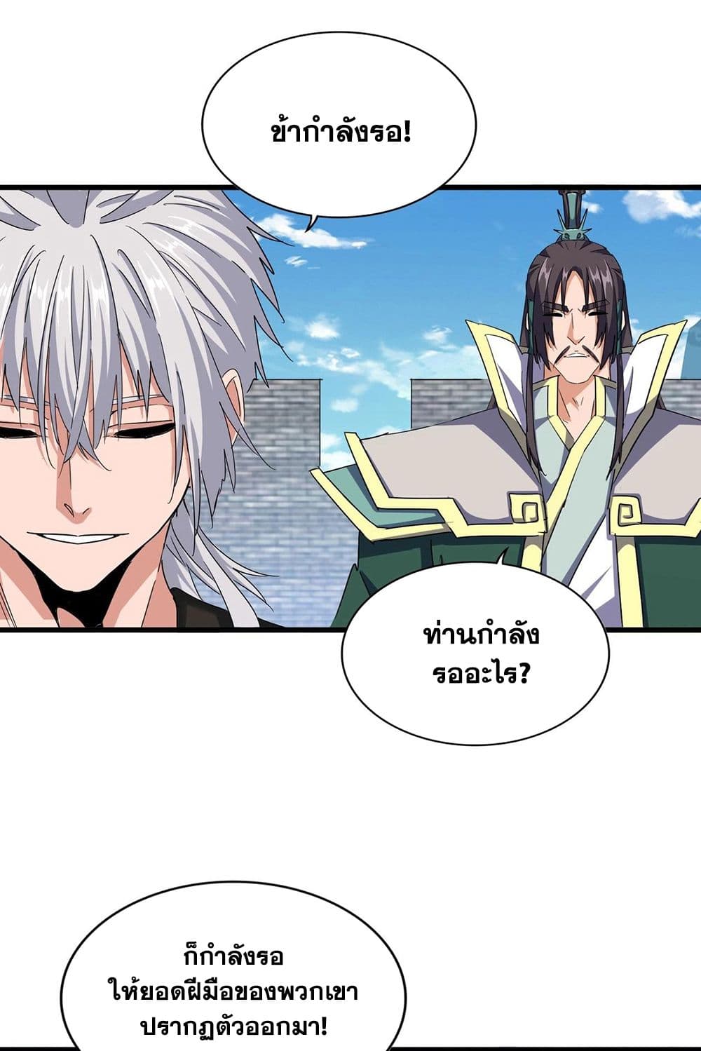 Magic Emperor ราชาจอมเวทย์ ตอนที่ 511 page 25