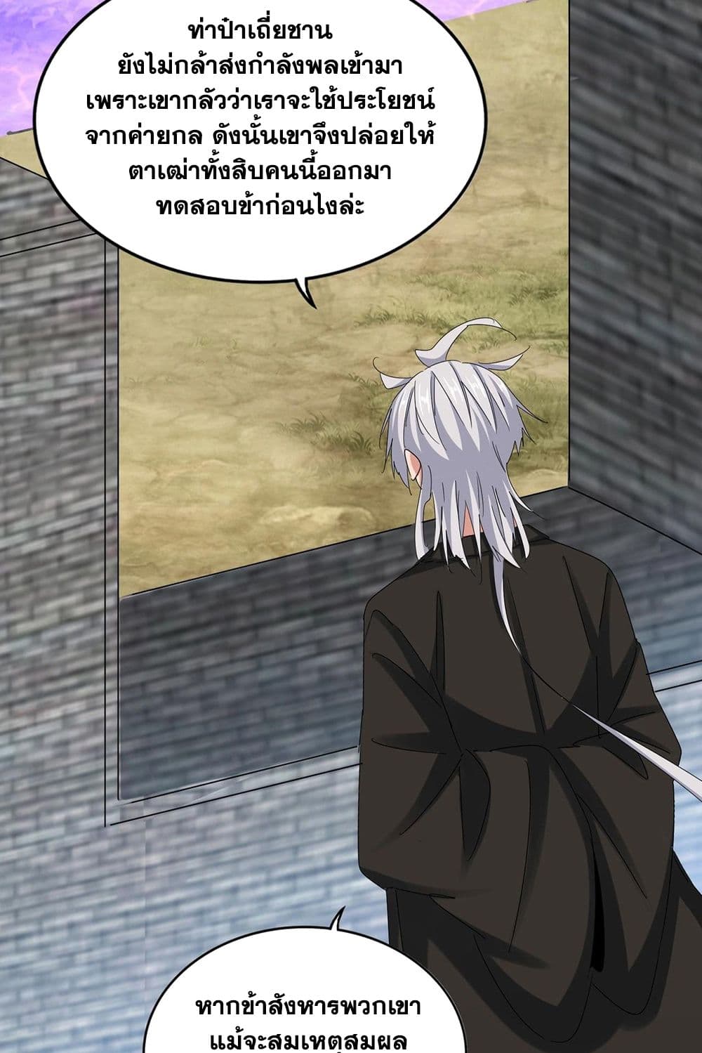 Magic Emperor ราชาจอมเวทย์ ตอนที่ 511 page 27