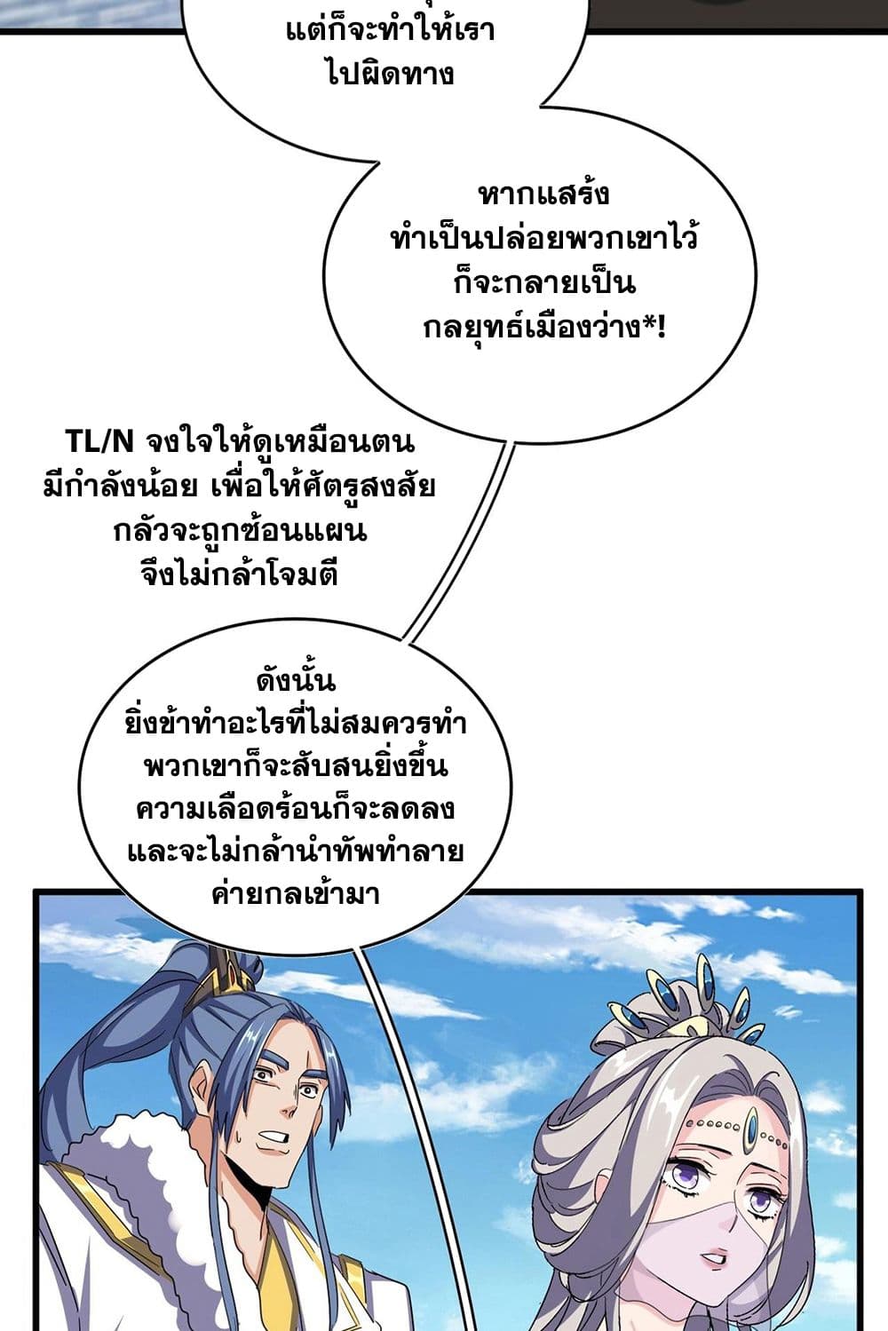 Magic Emperor ราชาจอมเวทย์ ตอนที่ 511 page 28