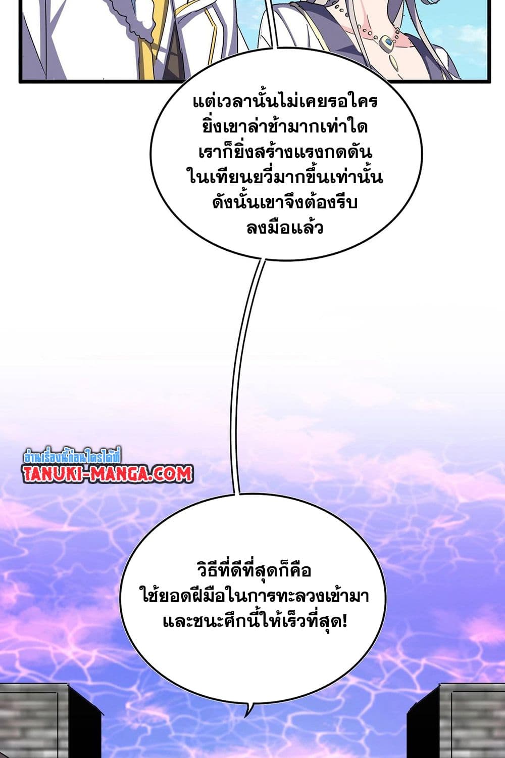 Magic Emperor ราชาจอมเวทย์ ตอนที่ 511 page 29