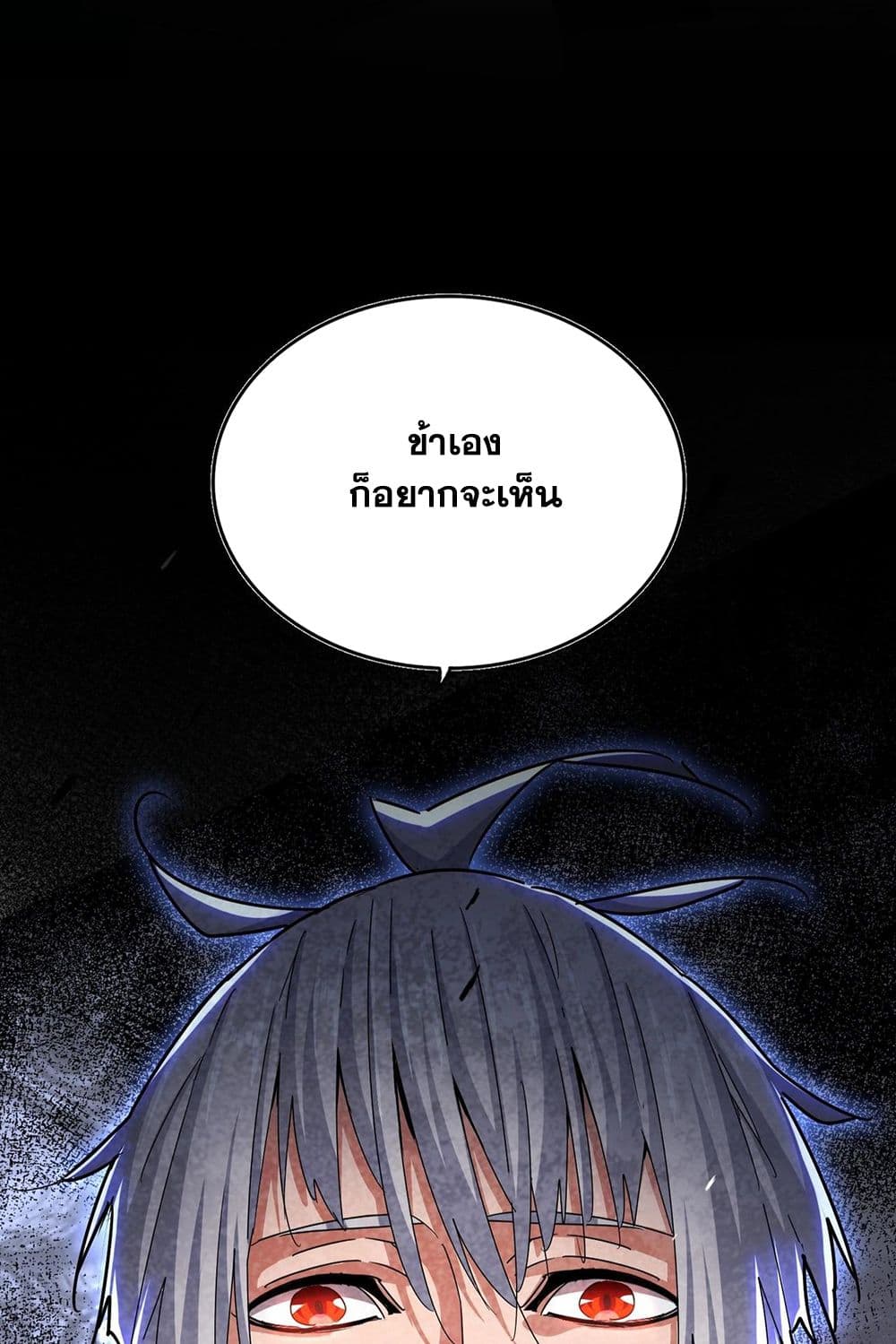 Magic Emperor ราชาจอมเวทย์ ตอนที่ 511 page 31
