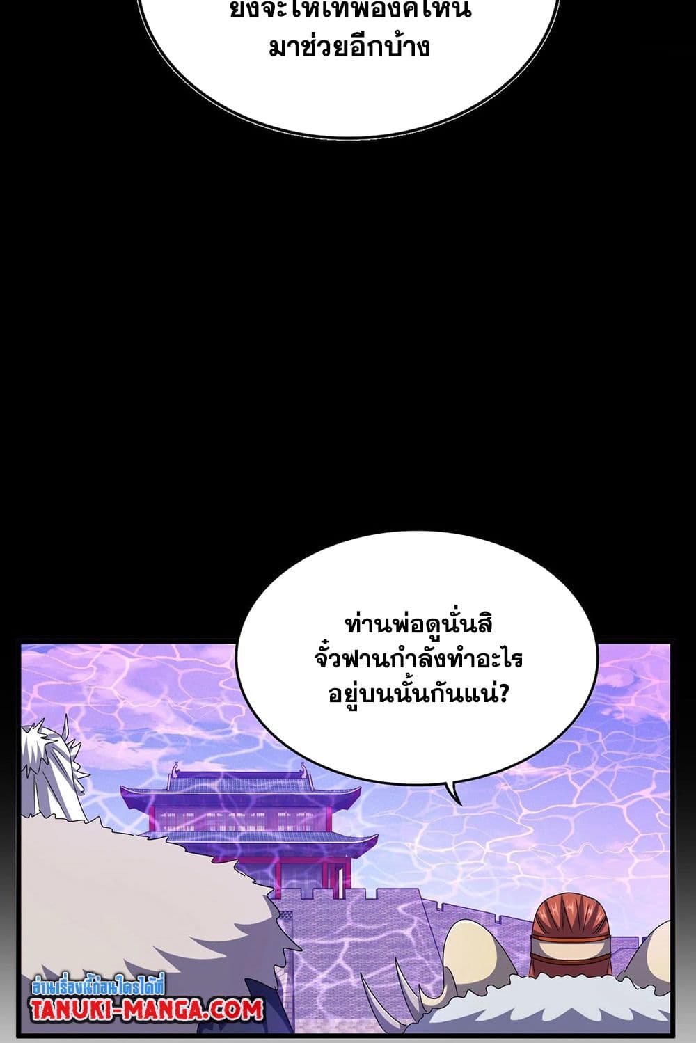 Magic Emperor ราชาจอมเวทย์ ตอนที่ 511 page 33