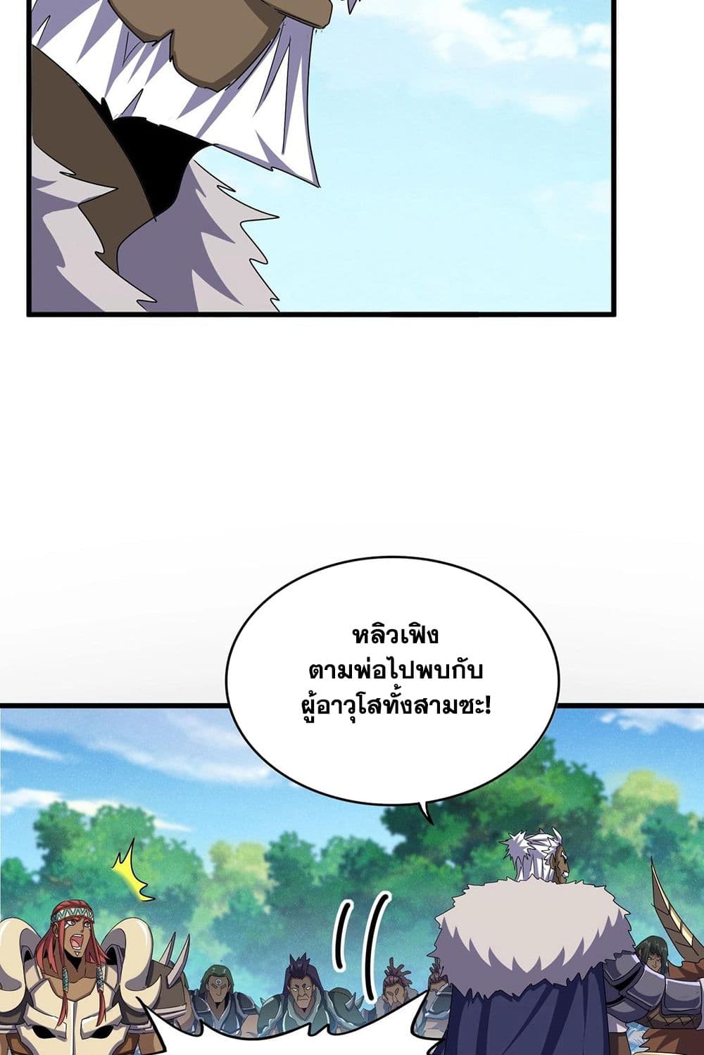 Magic Emperor ราชาจอมเวทย์ ตอนที่ 511 page 36