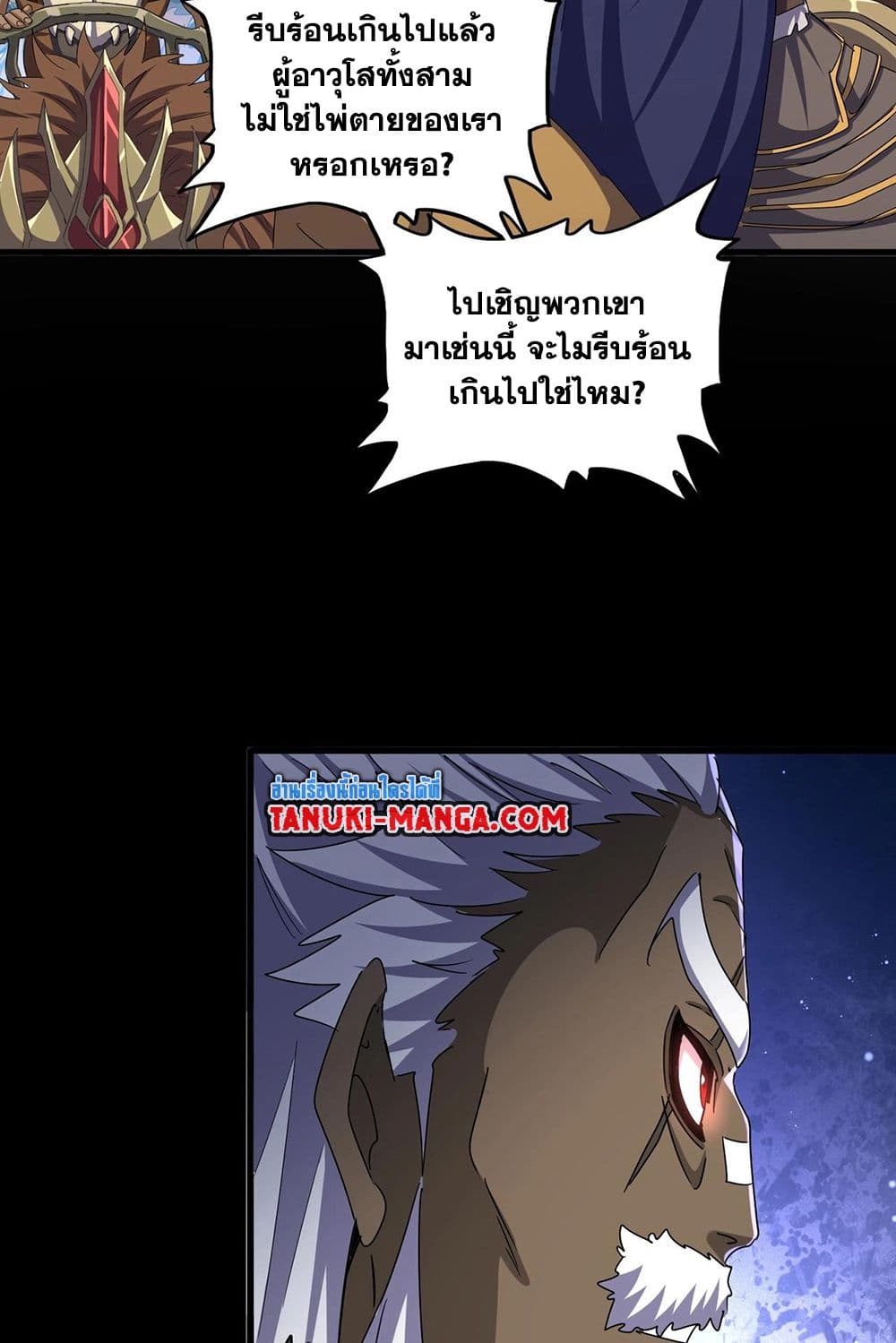 Magic Emperor ราชาจอมเวทย์ ตอนที่ 511 page 37