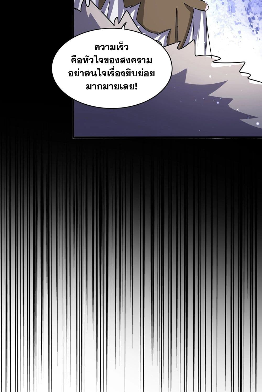 Magic Emperor ราชาจอมเวทย์ ตอนที่ 511 page 38