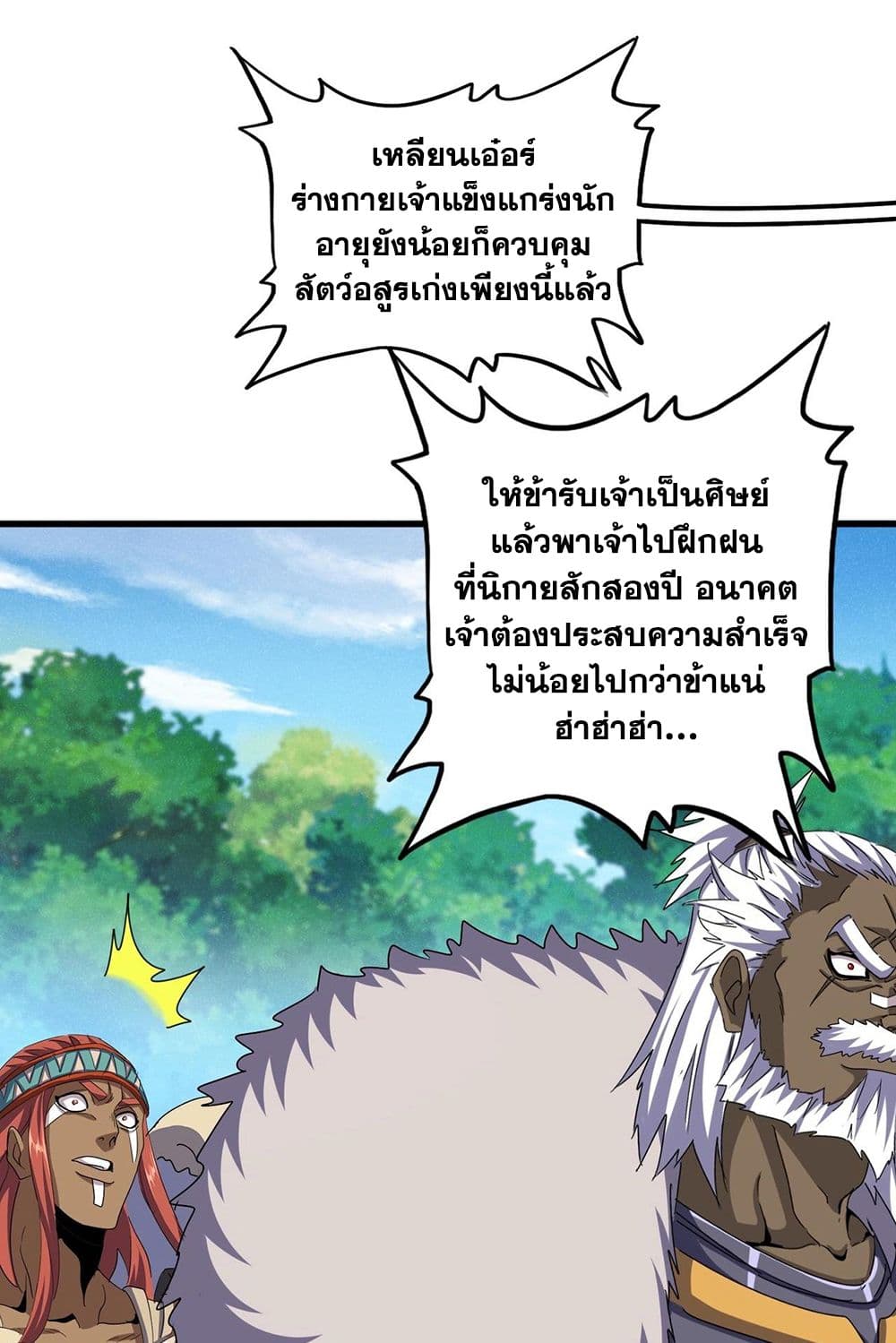 Magic Emperor ราชาจอมเวทย์ ตอนที่ 511 page 40