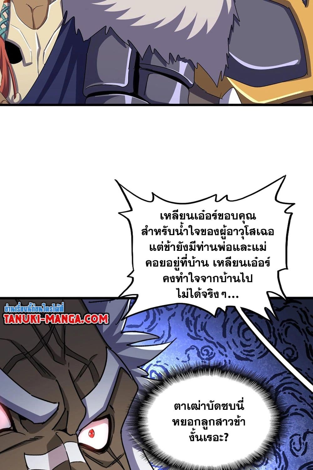 Magic Emperor ราชาจอมเวทย์ ตอนที่ 511 page 41