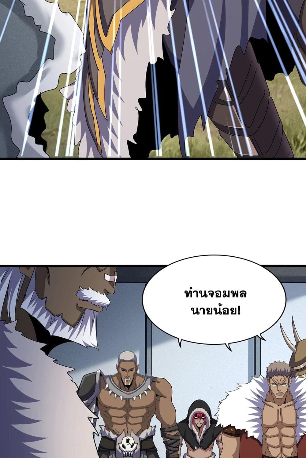 Magic Emperor ราชาจอมเวทย์ ตอนที่ 511 page 44
