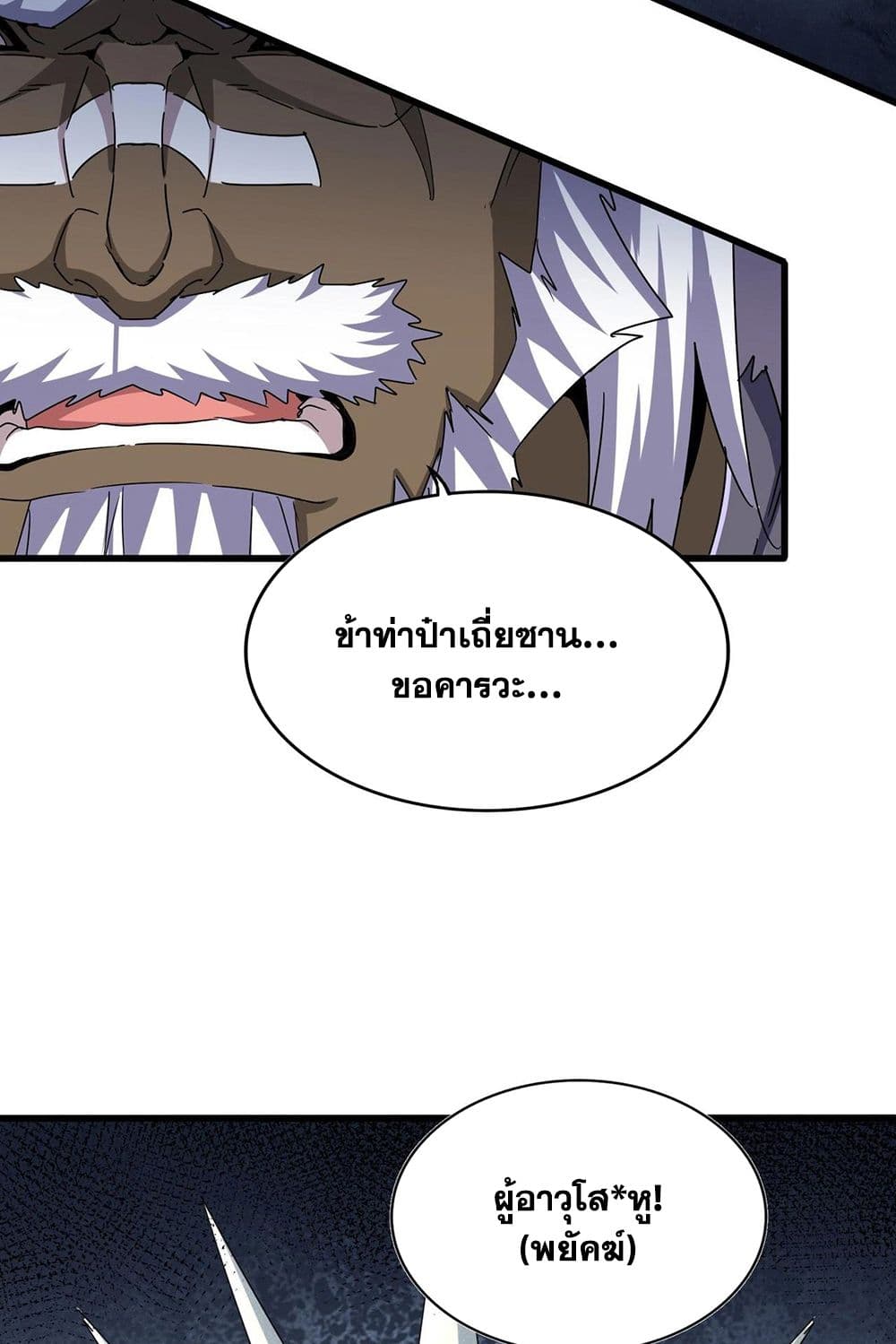 Magic Emperor ราชาจอมเวทย์ ตอนที่ 511 page 47