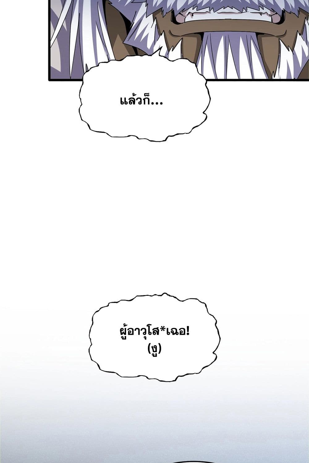 Magic Emperor ราชาจอมเวทย์ ตอนที่ 511 page 51